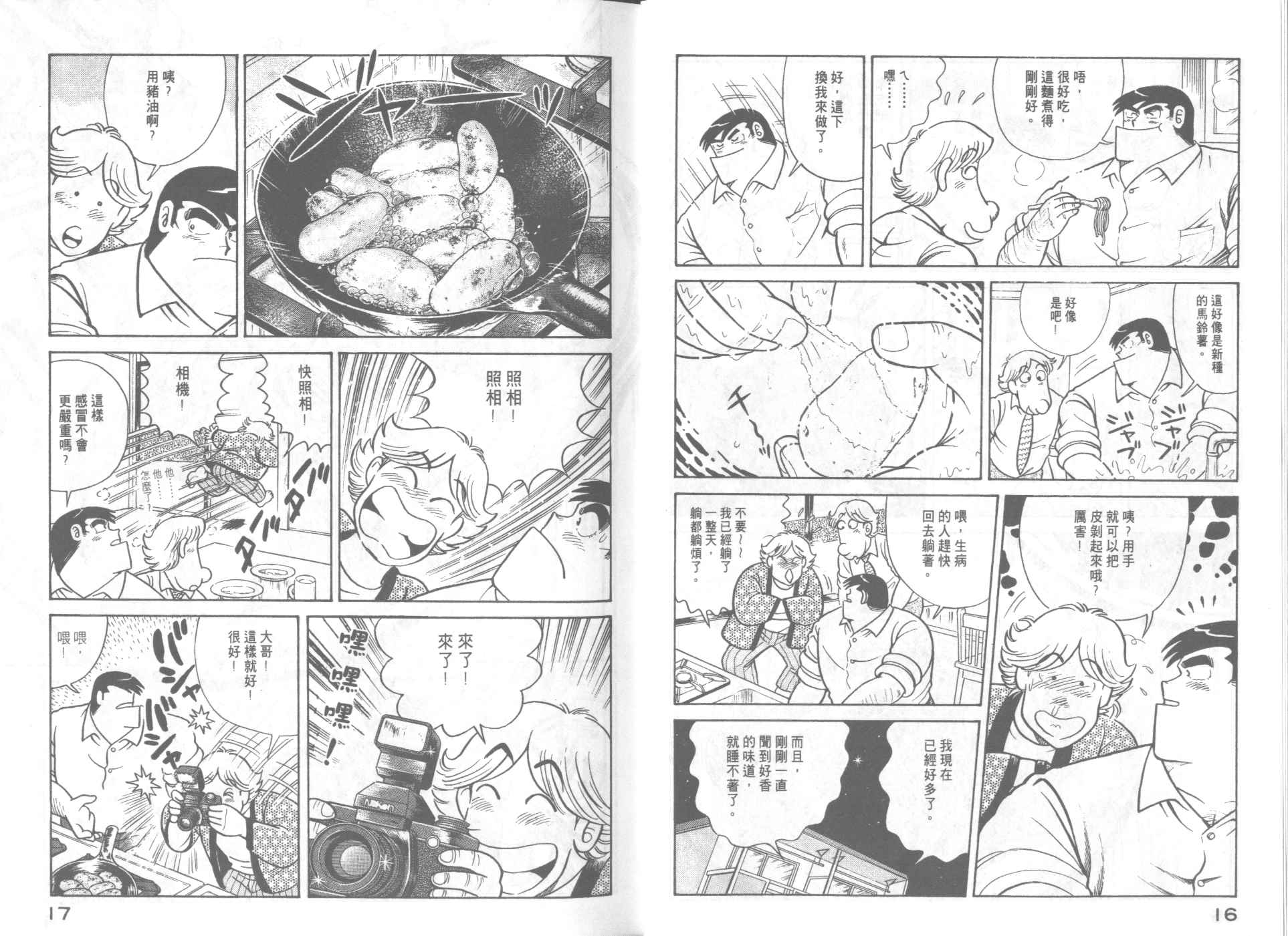 妙廚老爹 - VOL64(1/2) - 2