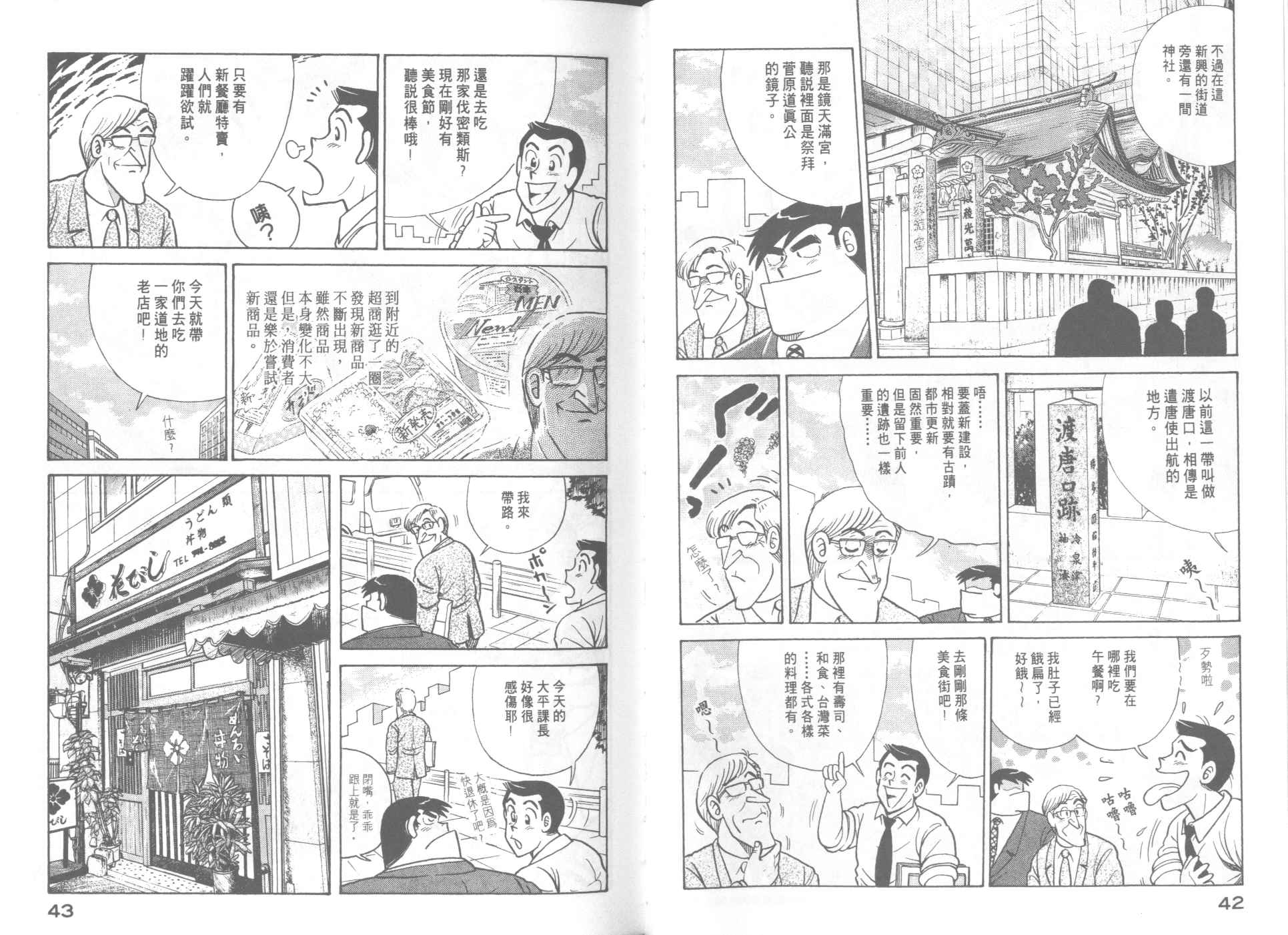 妙廚老爹 - VOL64(1/2) - 7