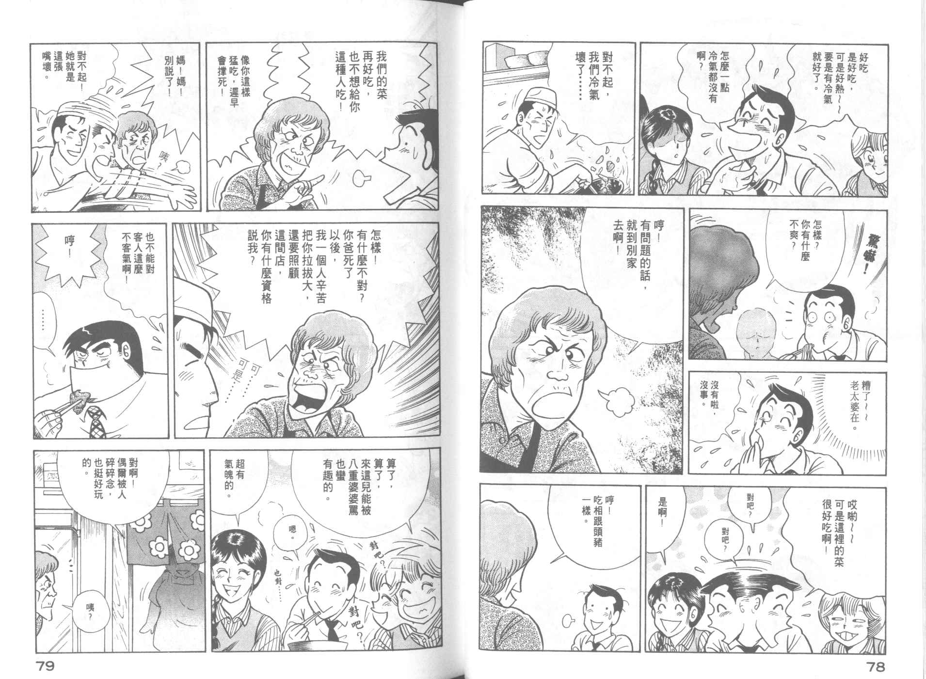 妙廚老爹 - VOL64(1/2) - 1