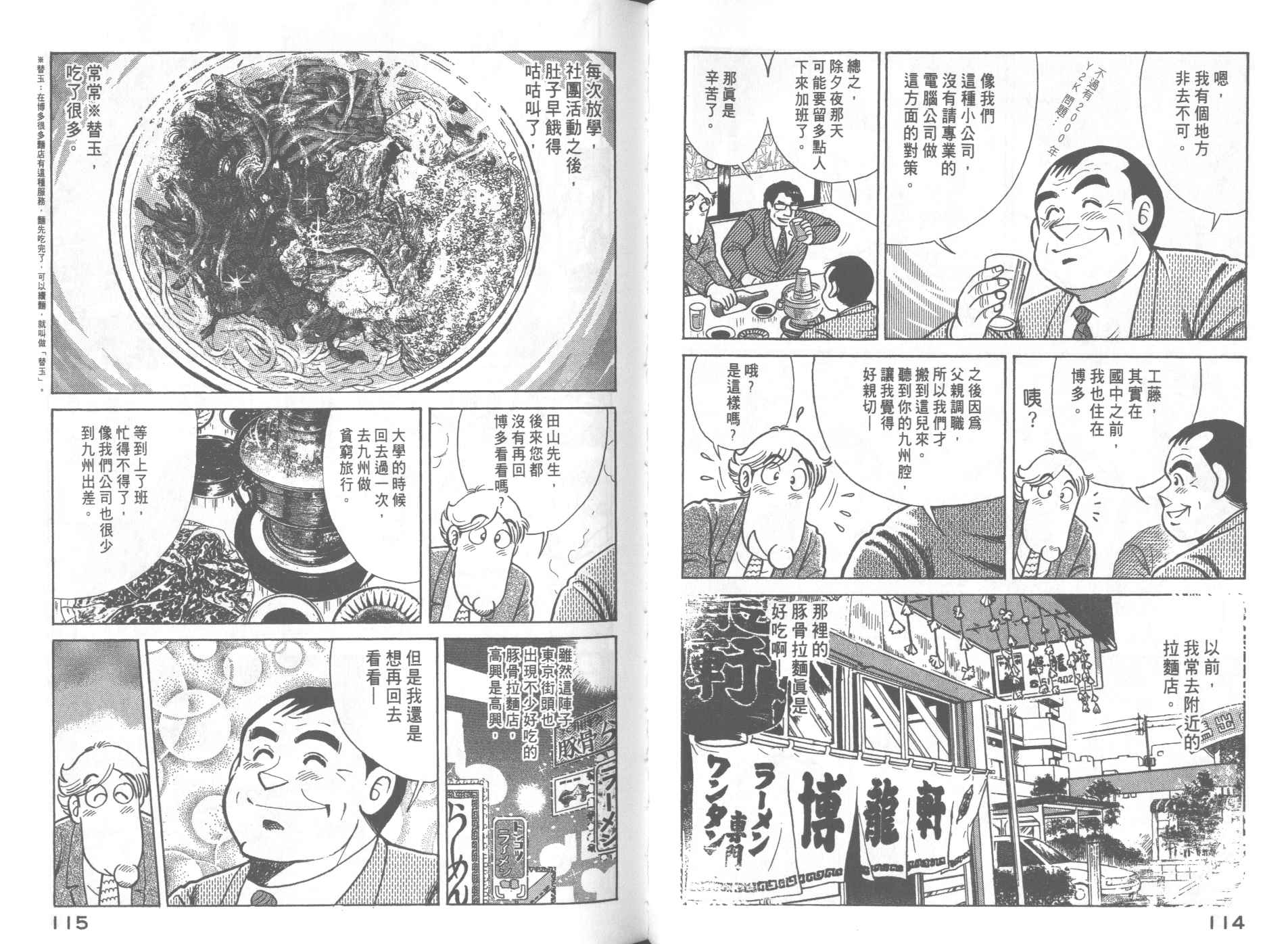 妙廚老爹 - 第66卷(2/2) - 5