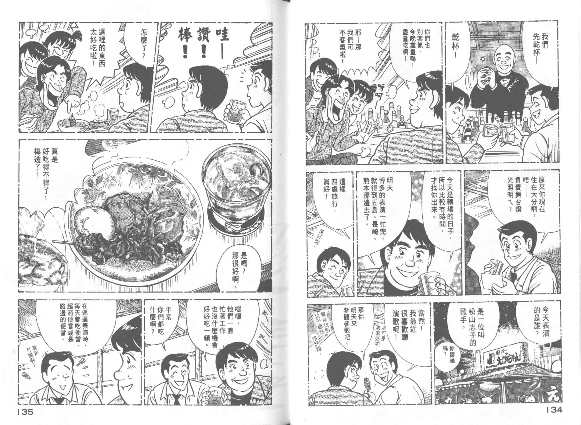 妙廚老爹 - 第66卷(2/2) - 1