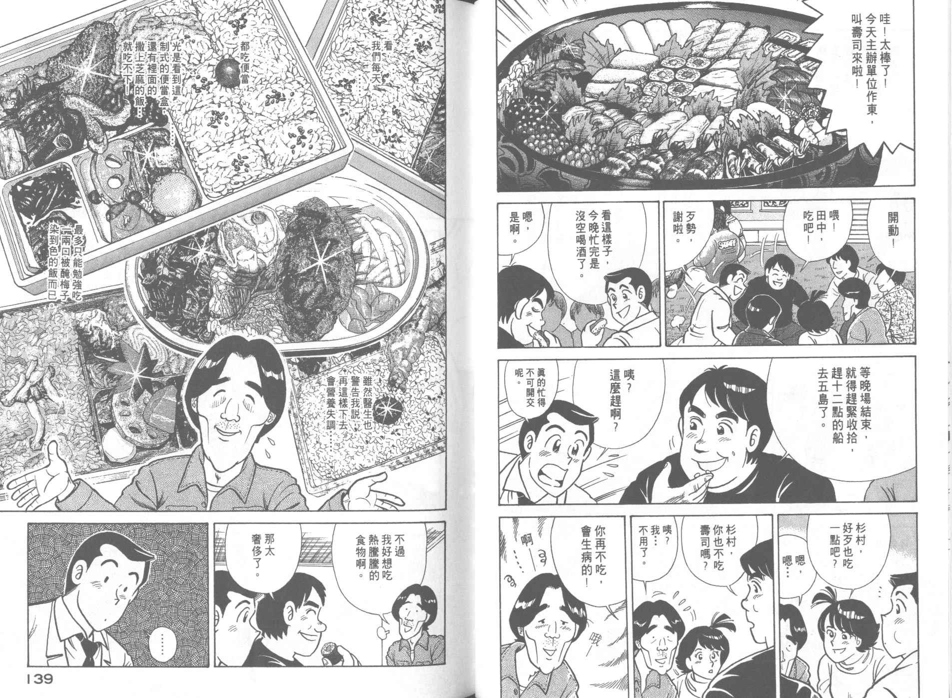妙廚老爹 - 第66卷(2/2) - 3