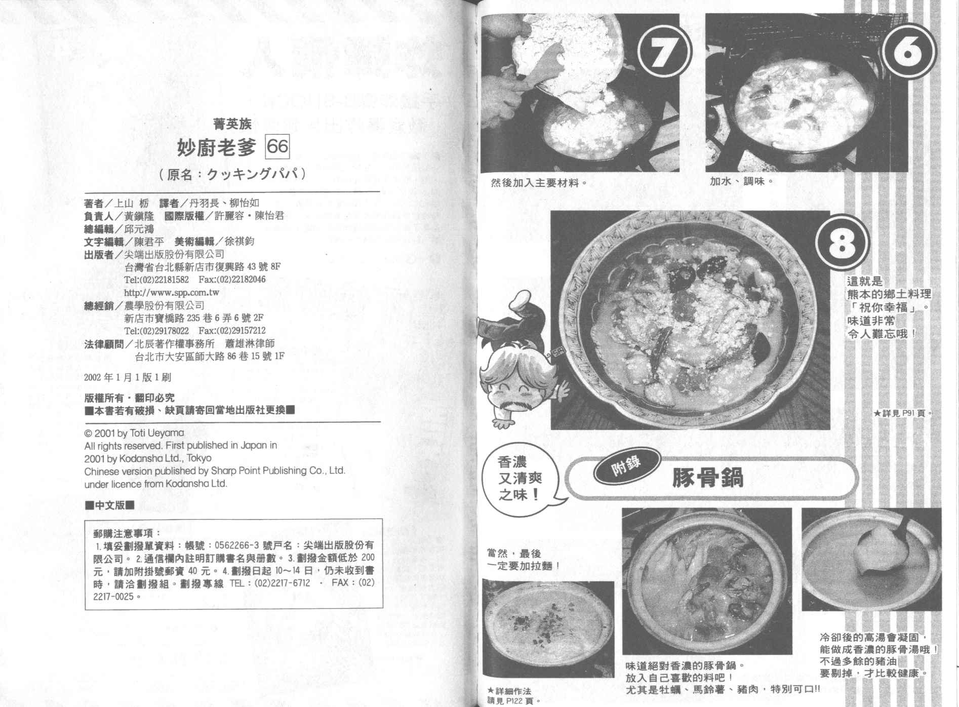 妙廚老爹 - 第66卷(2/2) - 4