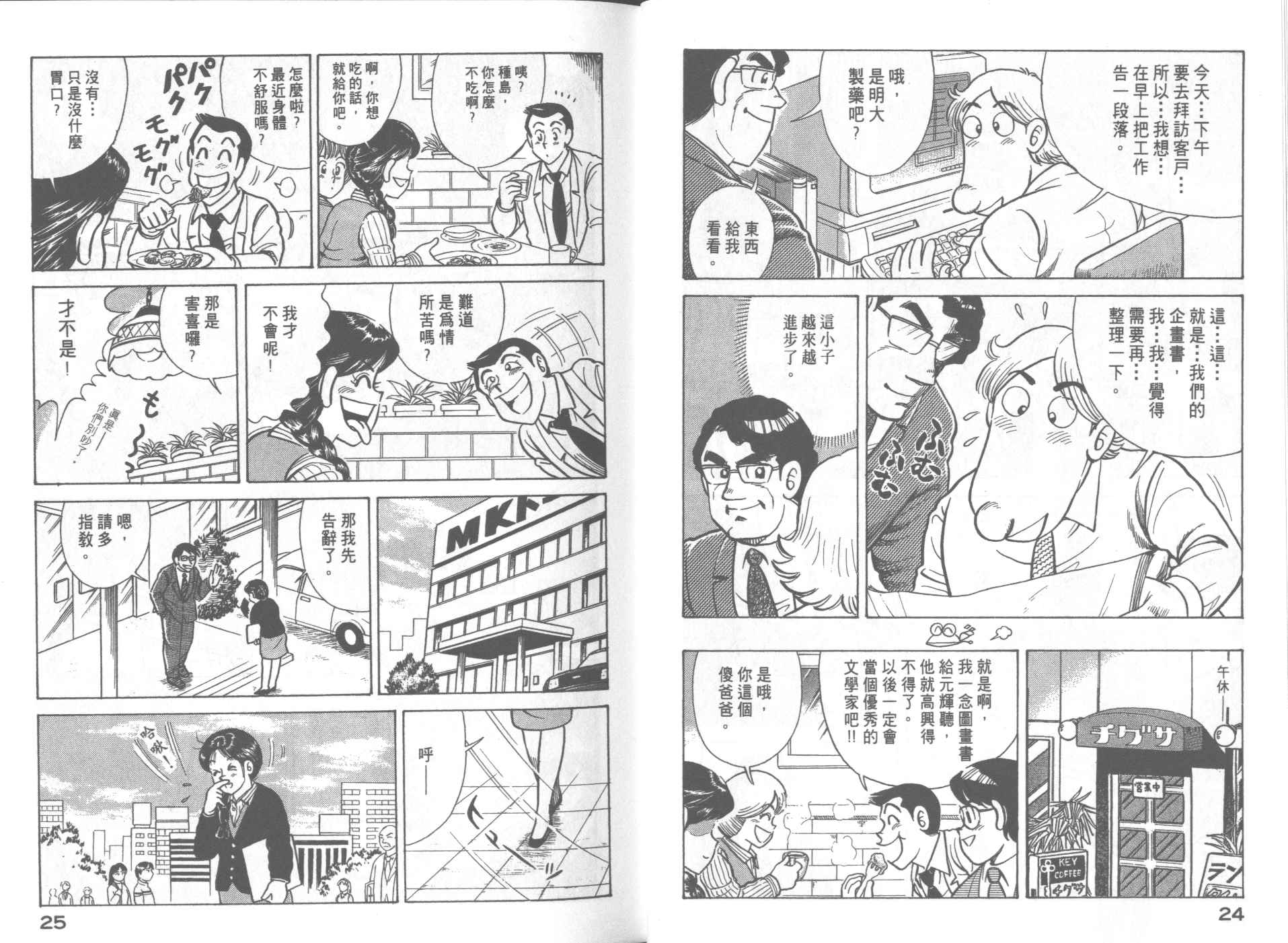 妙廚老爹 - VOL66(1/2) - 6