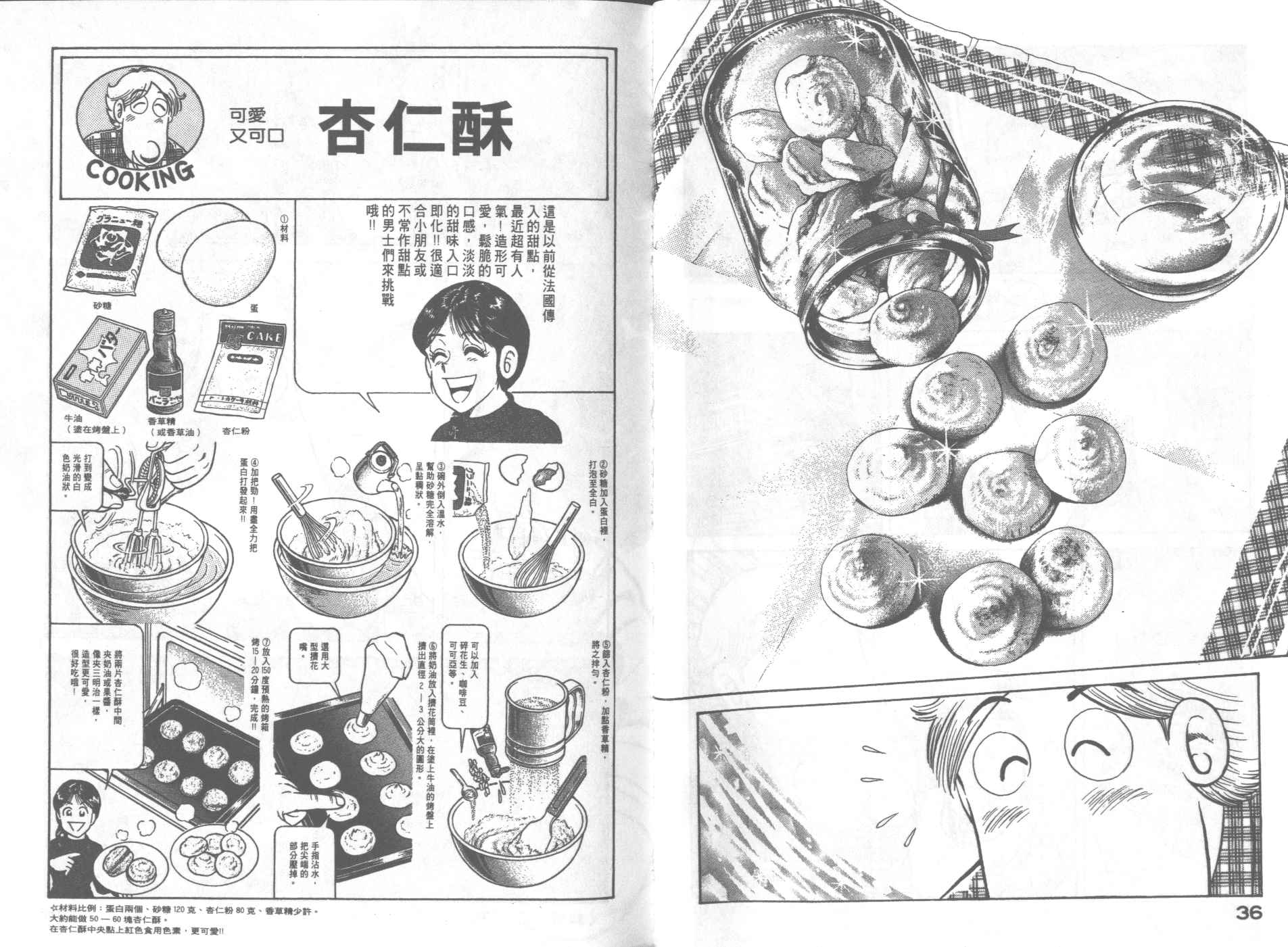 妙廚老爹 - VOL66(1/2) - 4