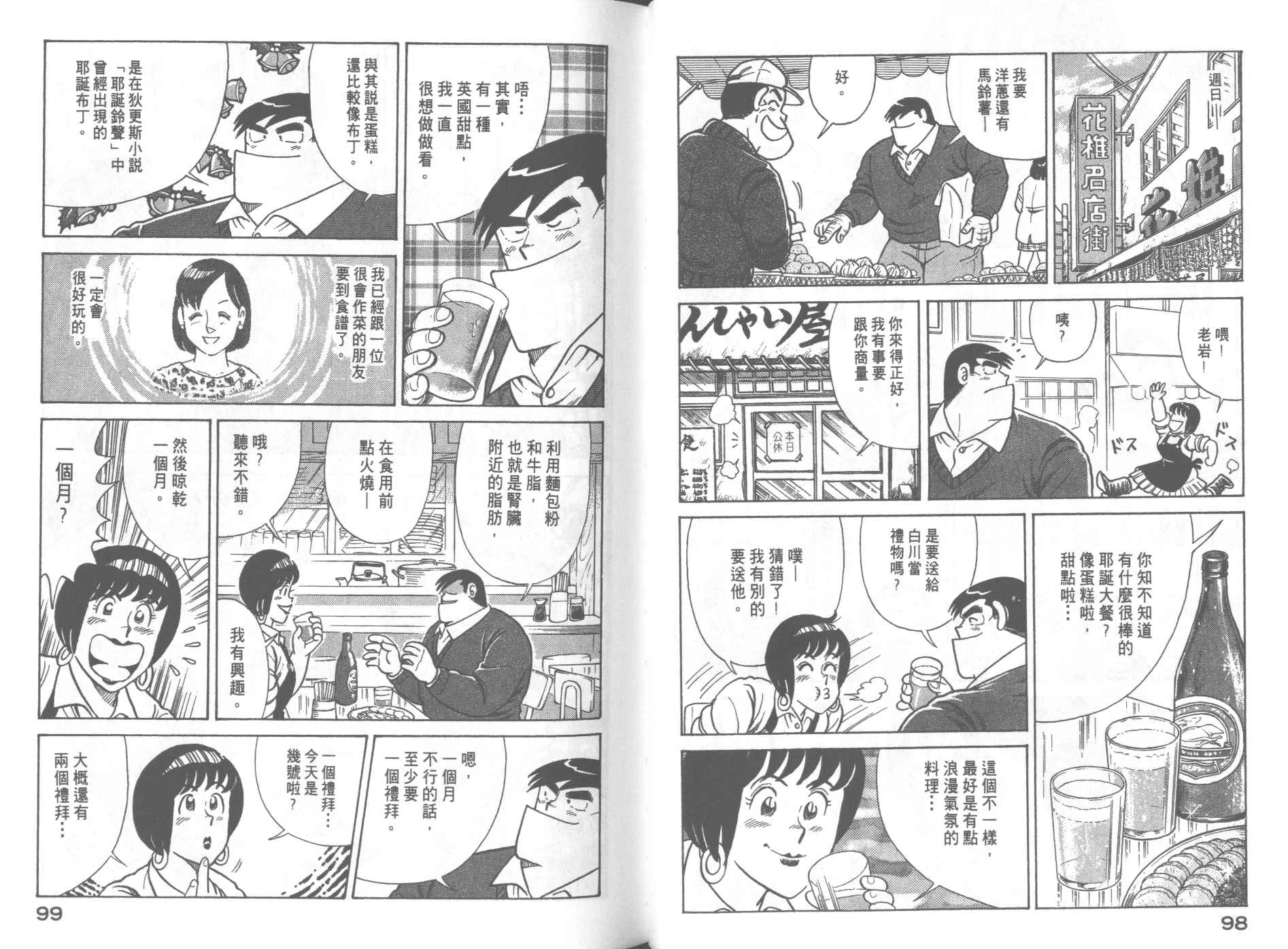 妙廚老爹 - VOL66(2/2) - 5