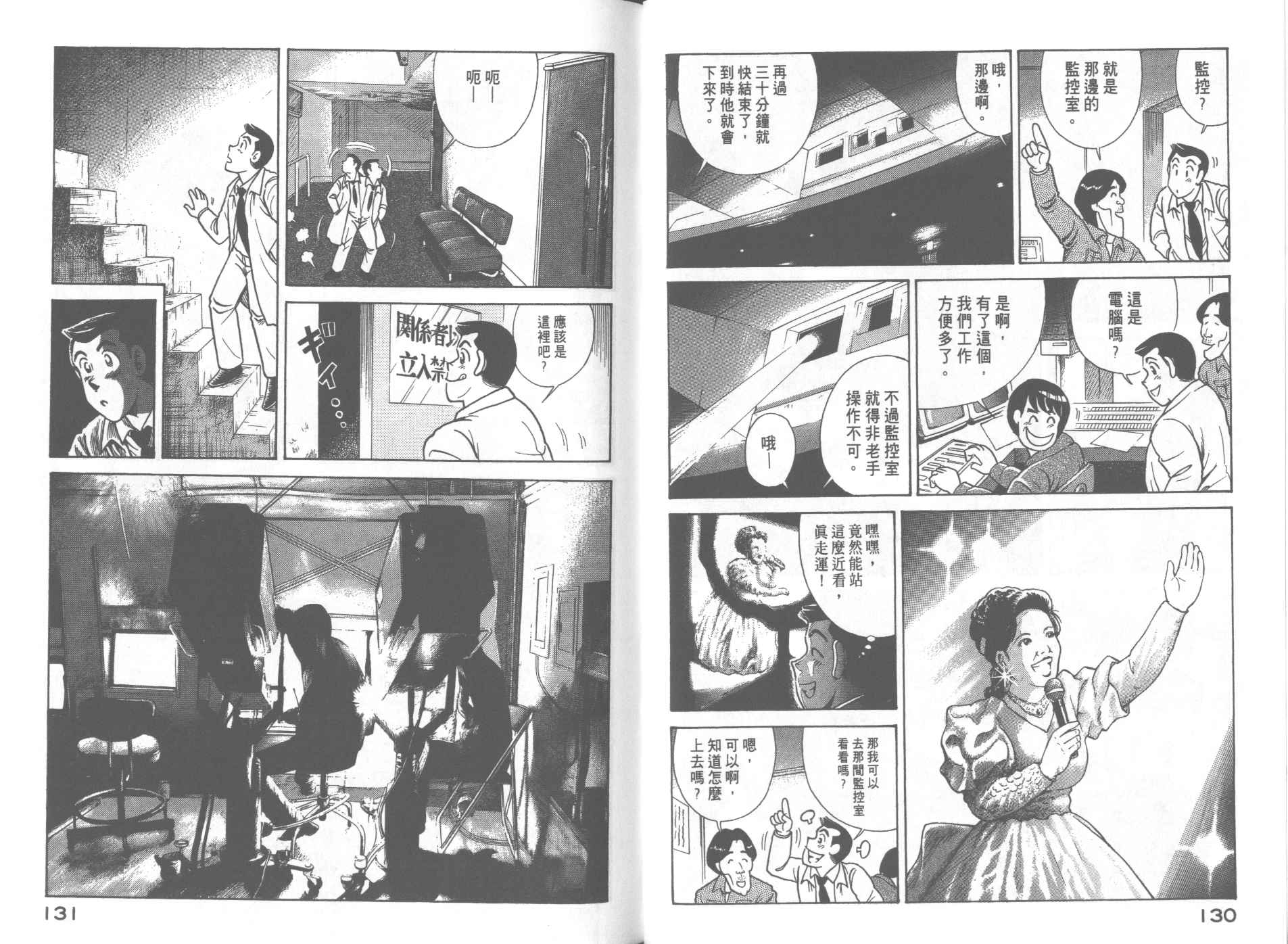 妙廚老爹 - VOL66(2/2) - 7