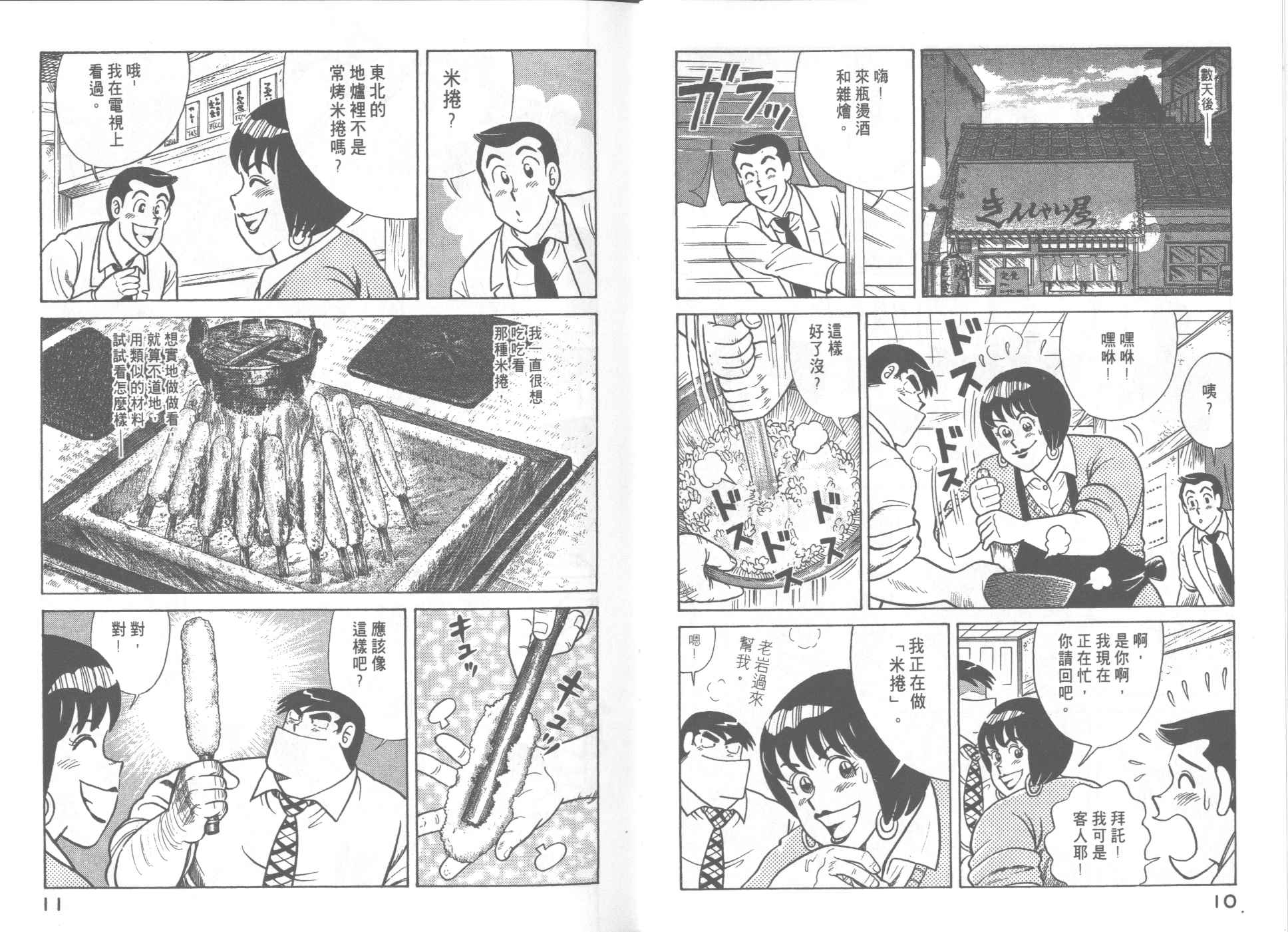 妙廚老爹 - VOL66(1/2) - 7