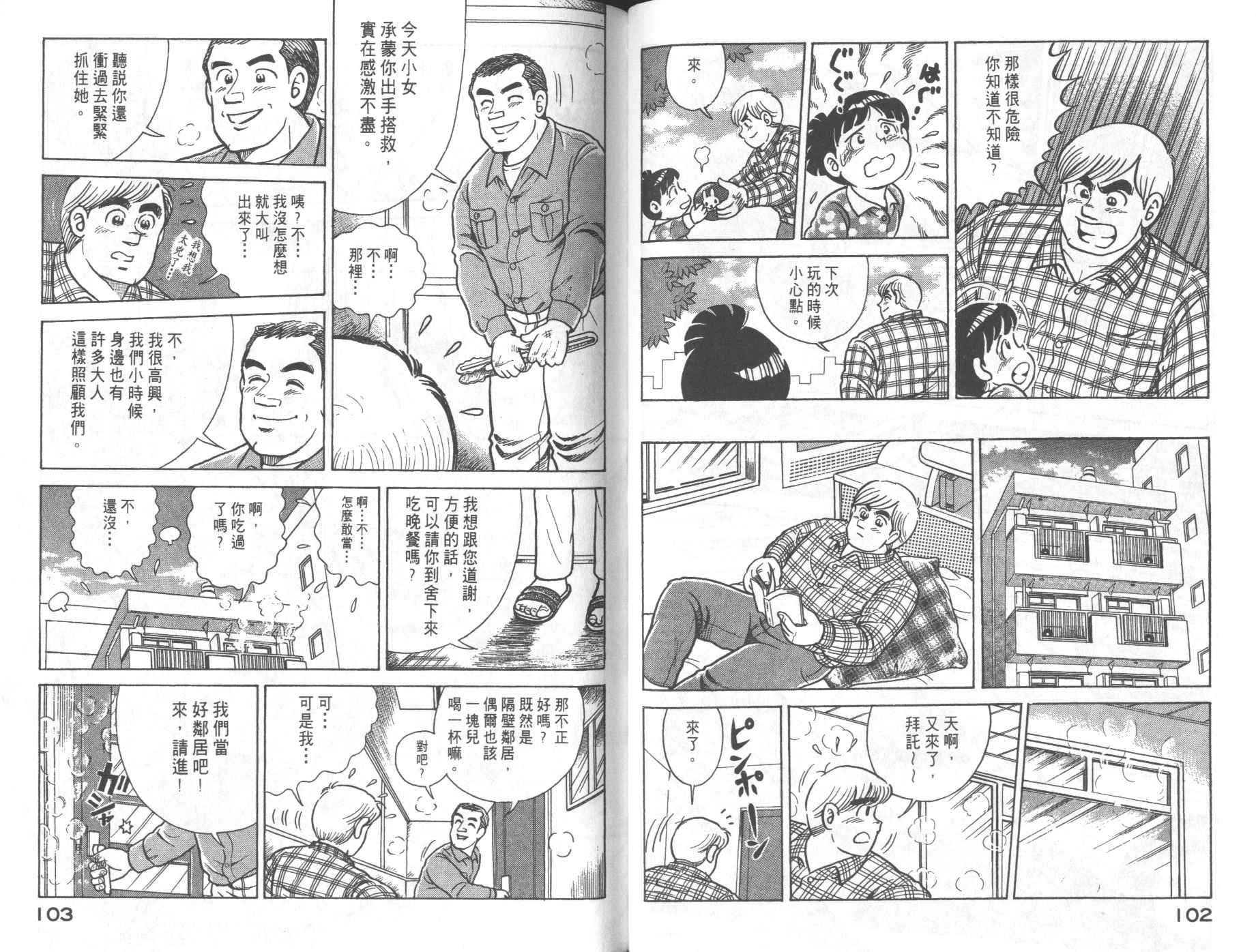 妙廚老爹 - 第68卷(2/2) - 7