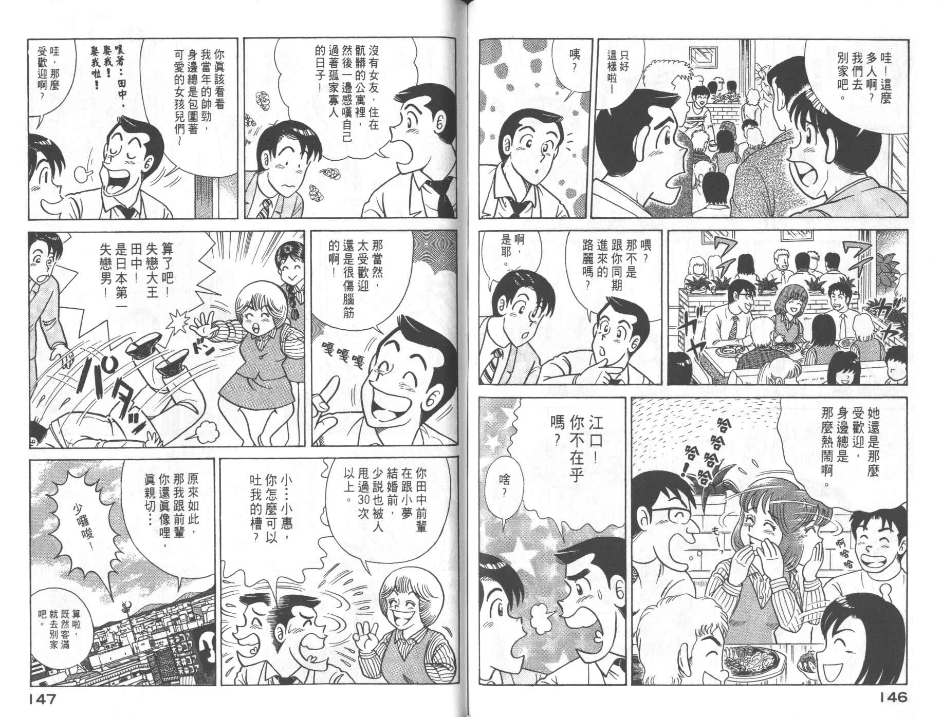 妙廚老爹 - 第68卷(2/2) - 1