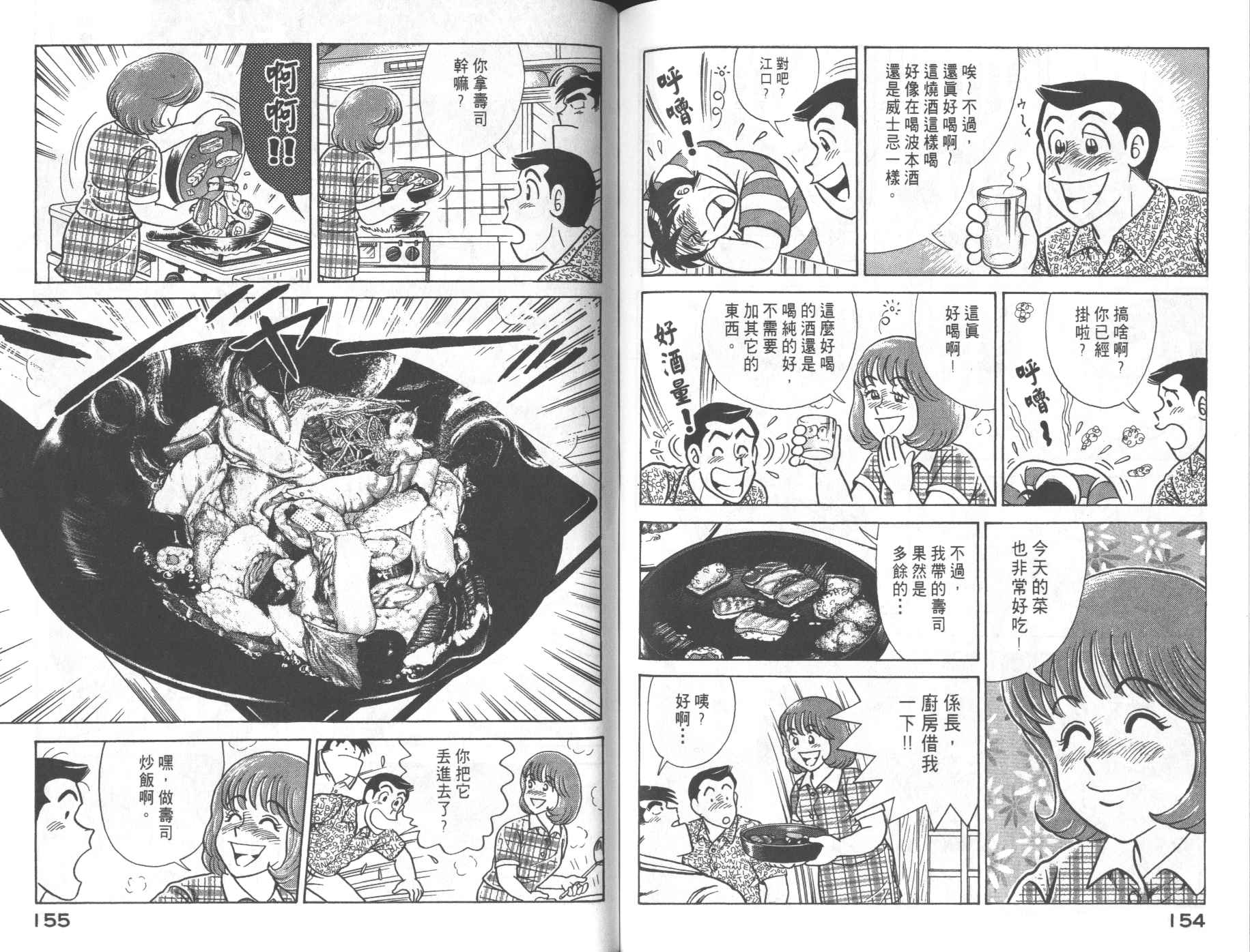 妙廚老爹 - 第68卷(2/2) - 5