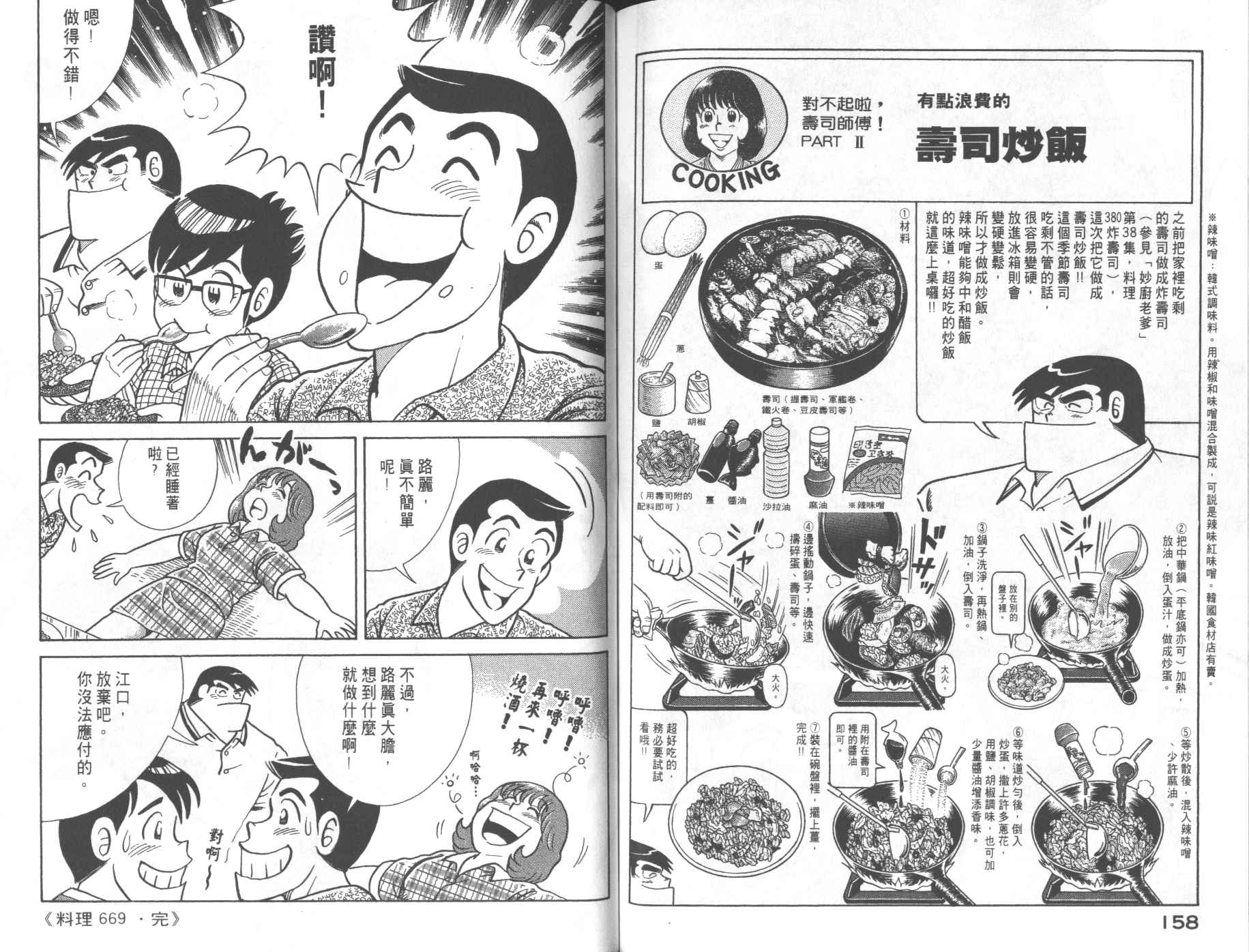 妙廚老爹 - 第68卷(2/2) - 7
