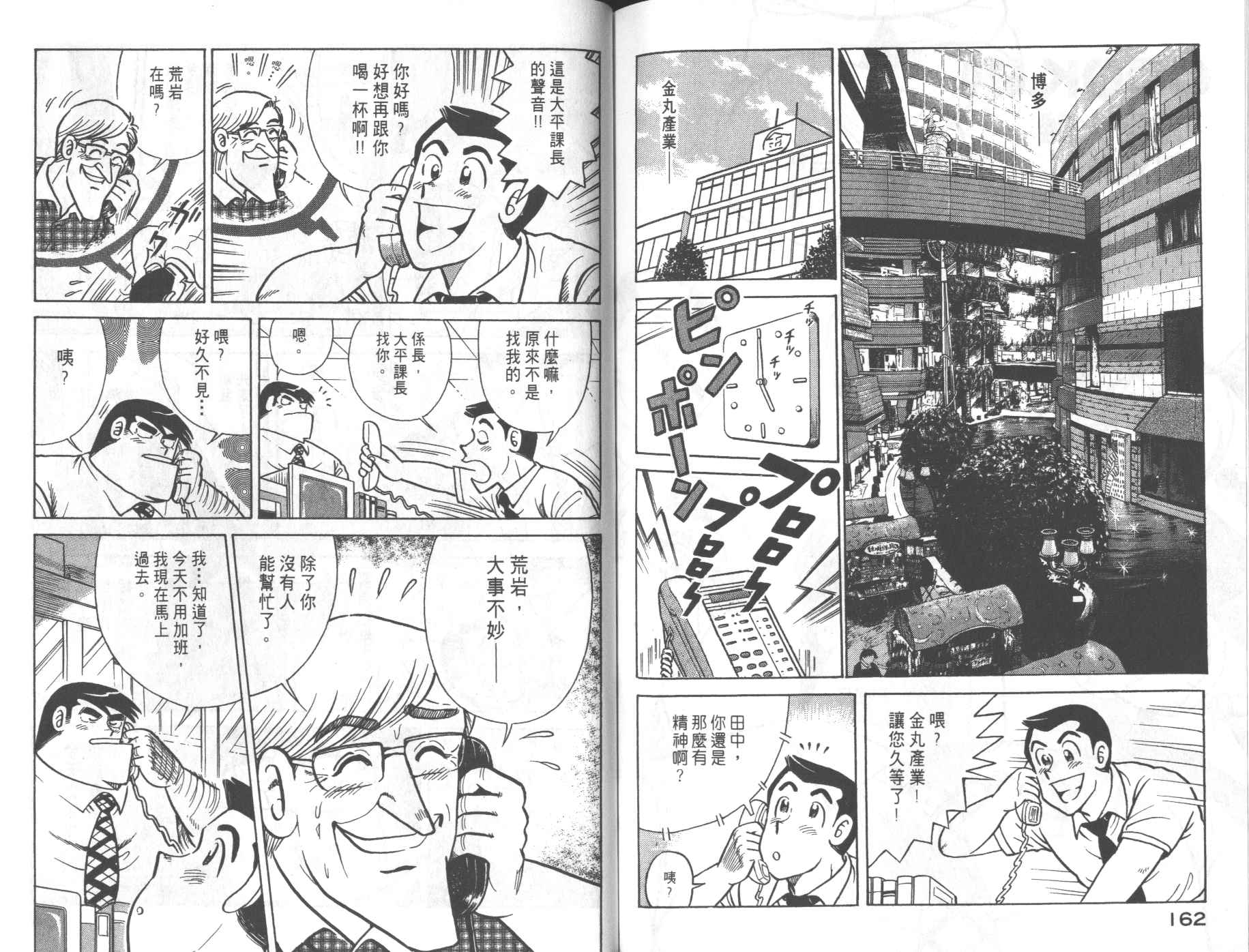 妙廚老爹 - 第68卷(2/2) - 2