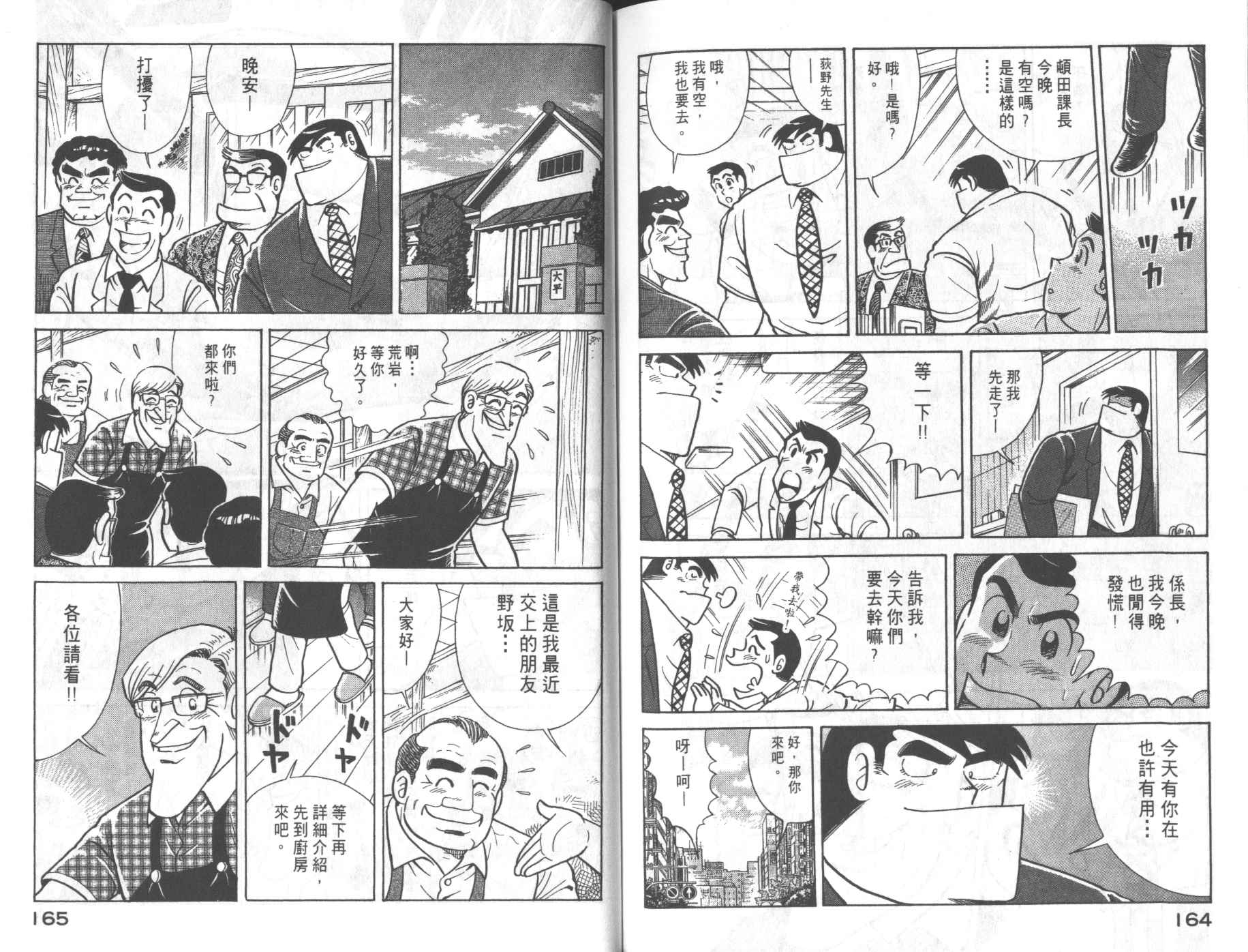 妙廚老爹 - 第68卷(2/2) - 3