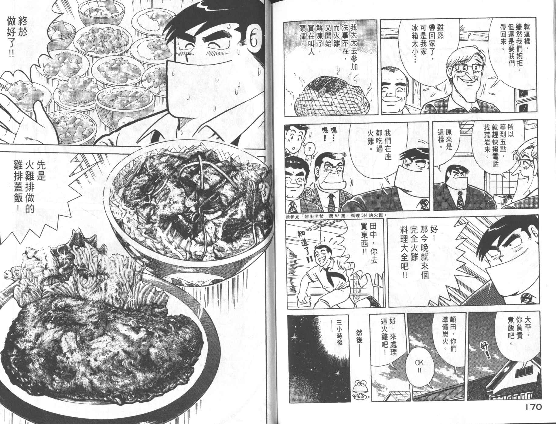 妙廚老爹 - 第68卷(2/2) - 6