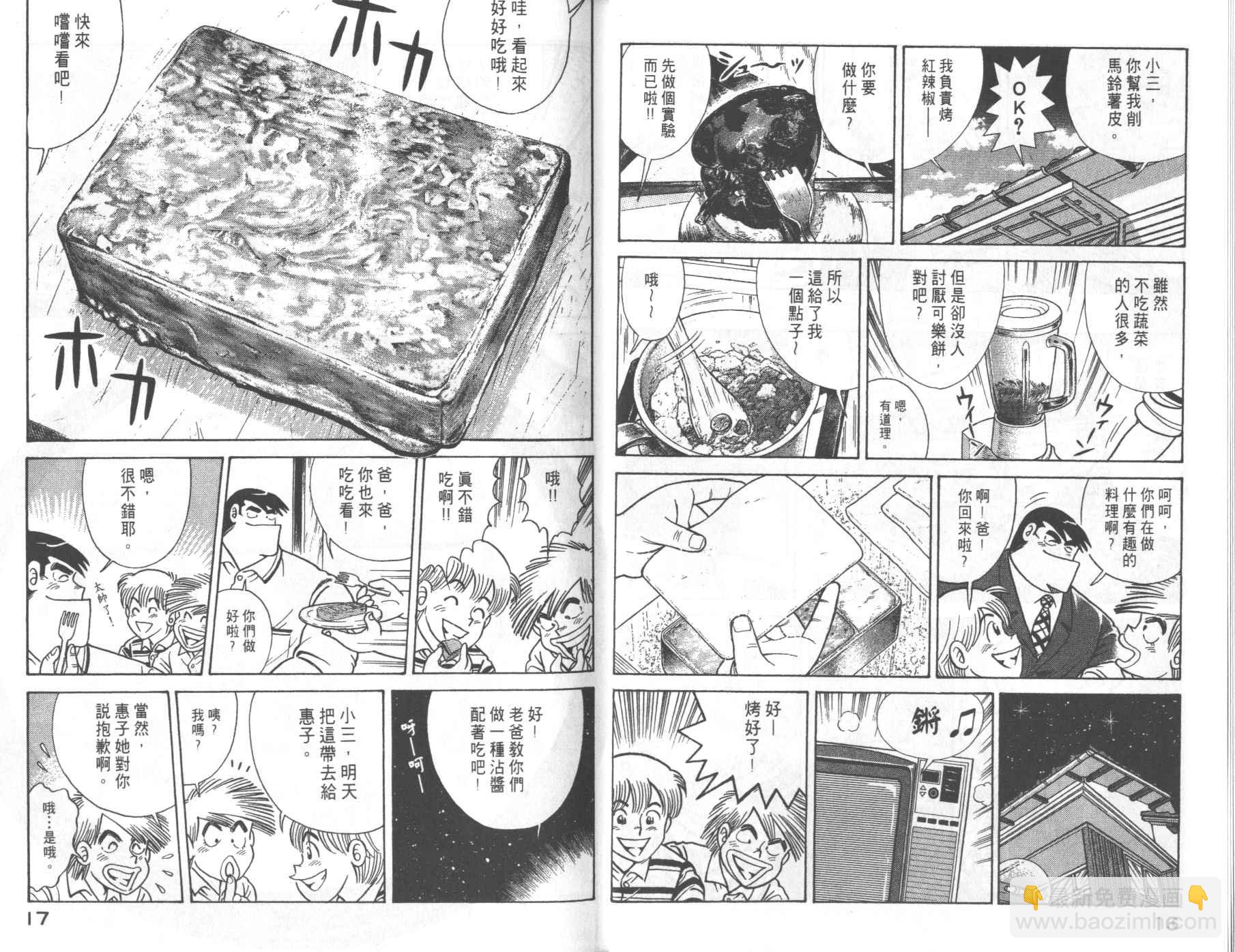 妙廚老爹 - VOL68(1/2) - 2