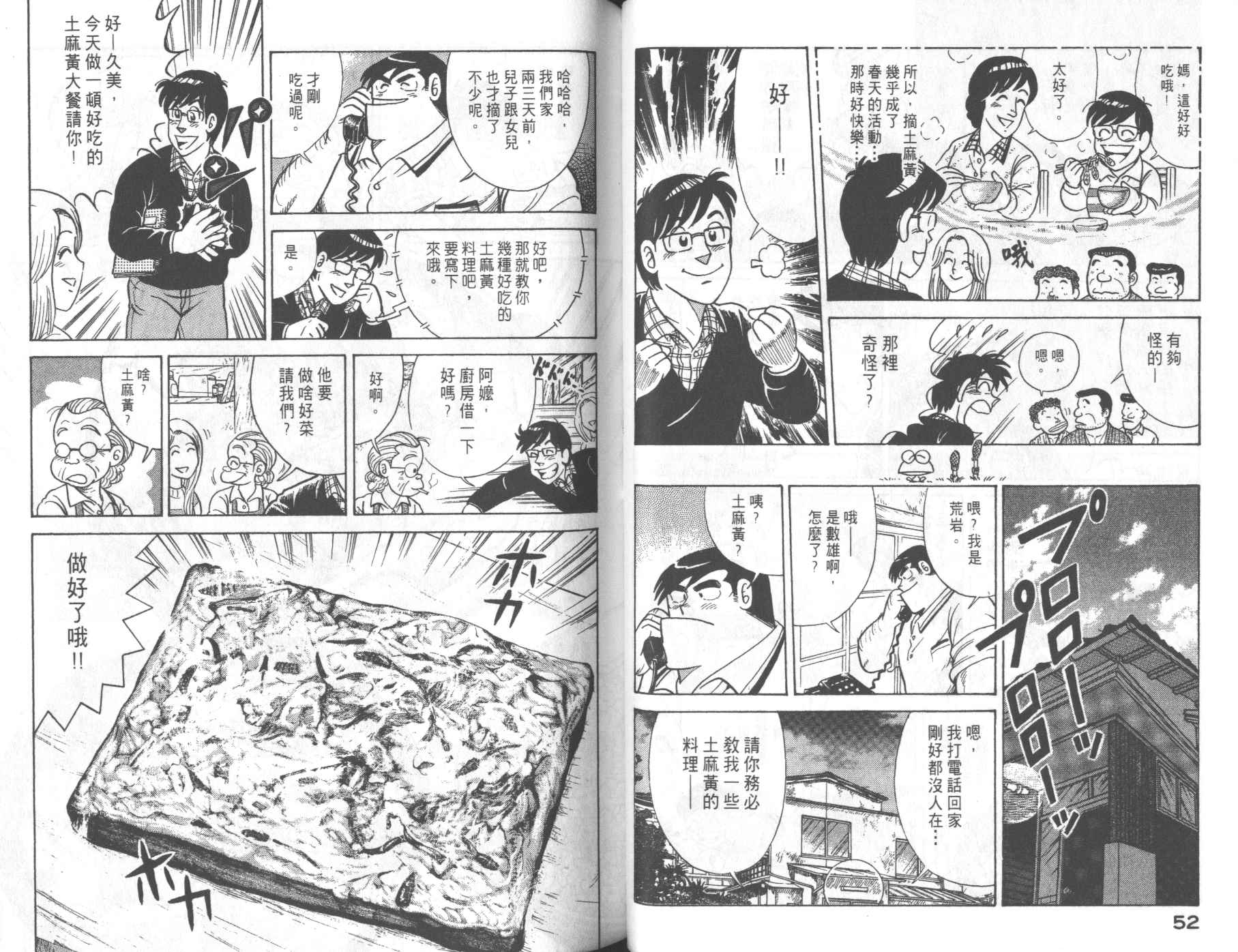 妙廚老爹 - VOL68(1/2) - 4