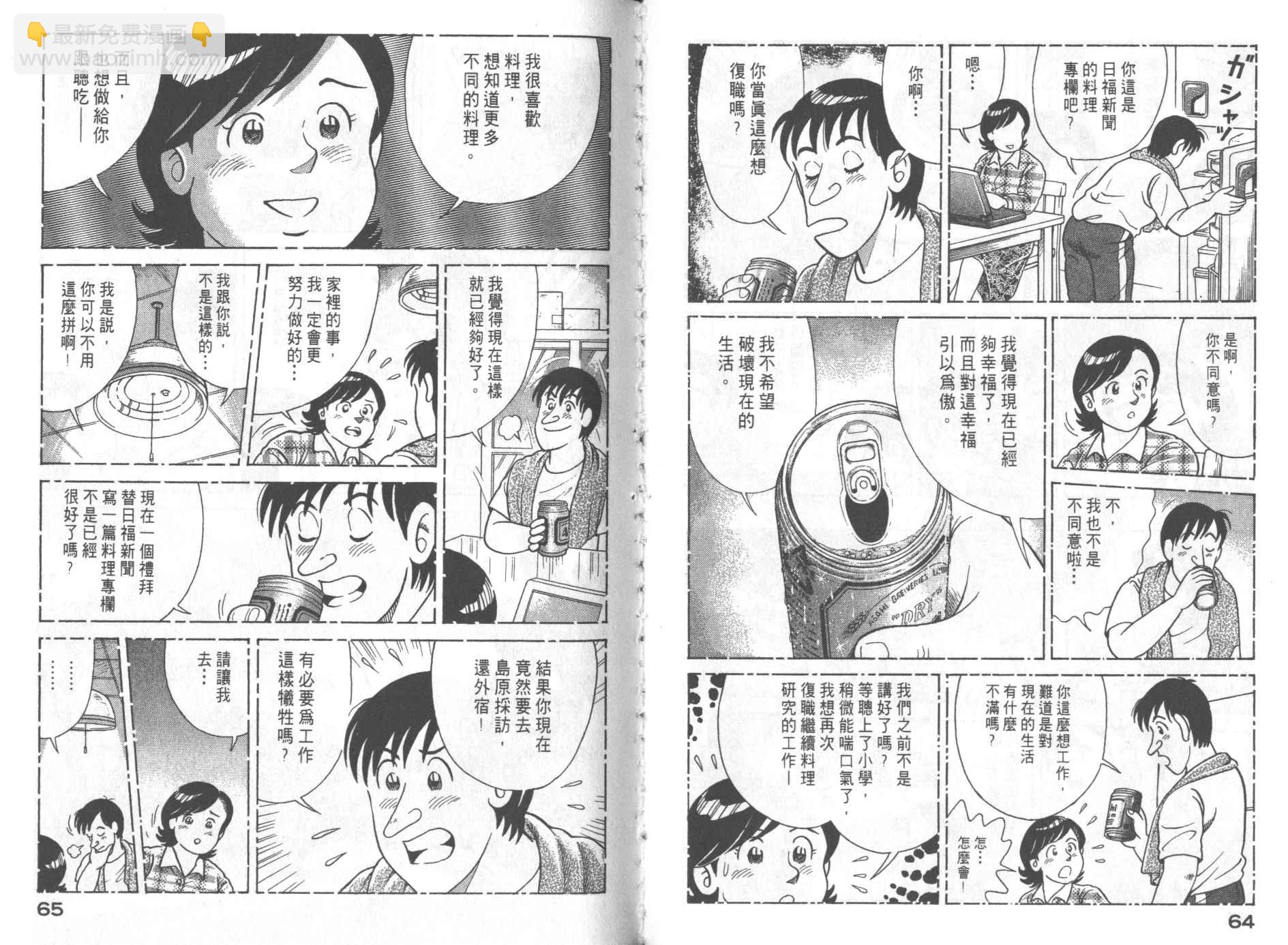 妙廚老爹 - VOL68(1/2) - 2