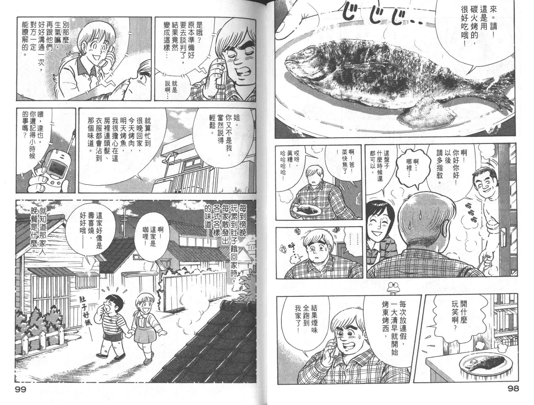 妙廚老爹 - VOL68(2/2) - 5