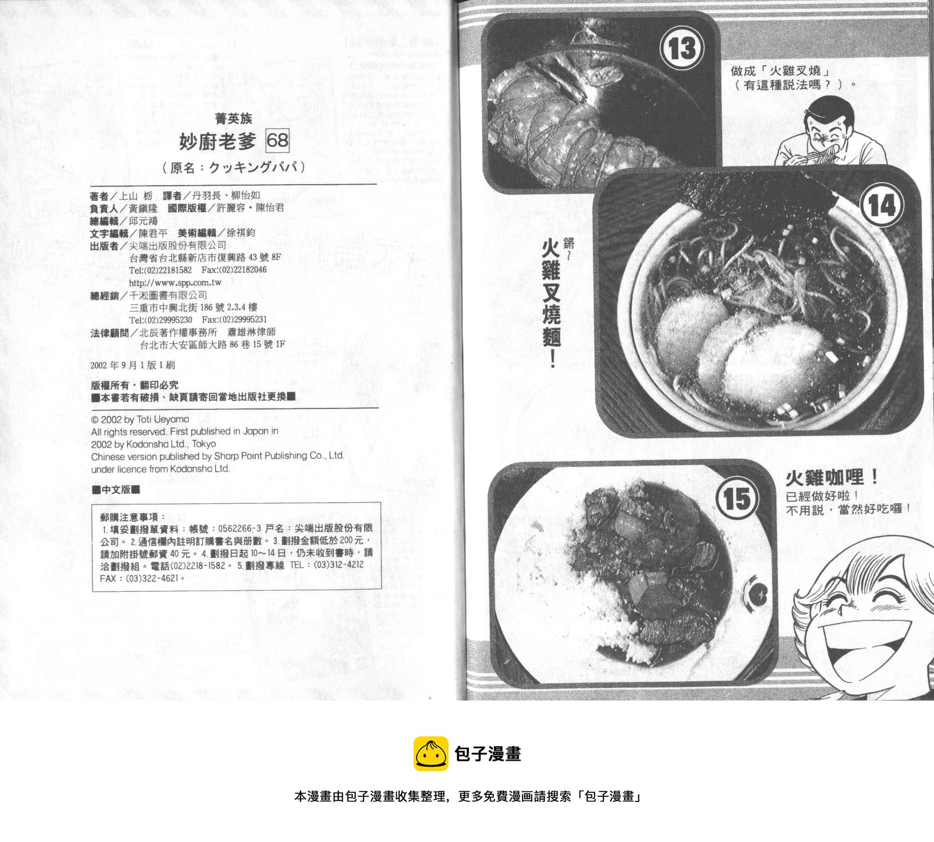 妙廚老爹 - VOL68(2/2) - 5