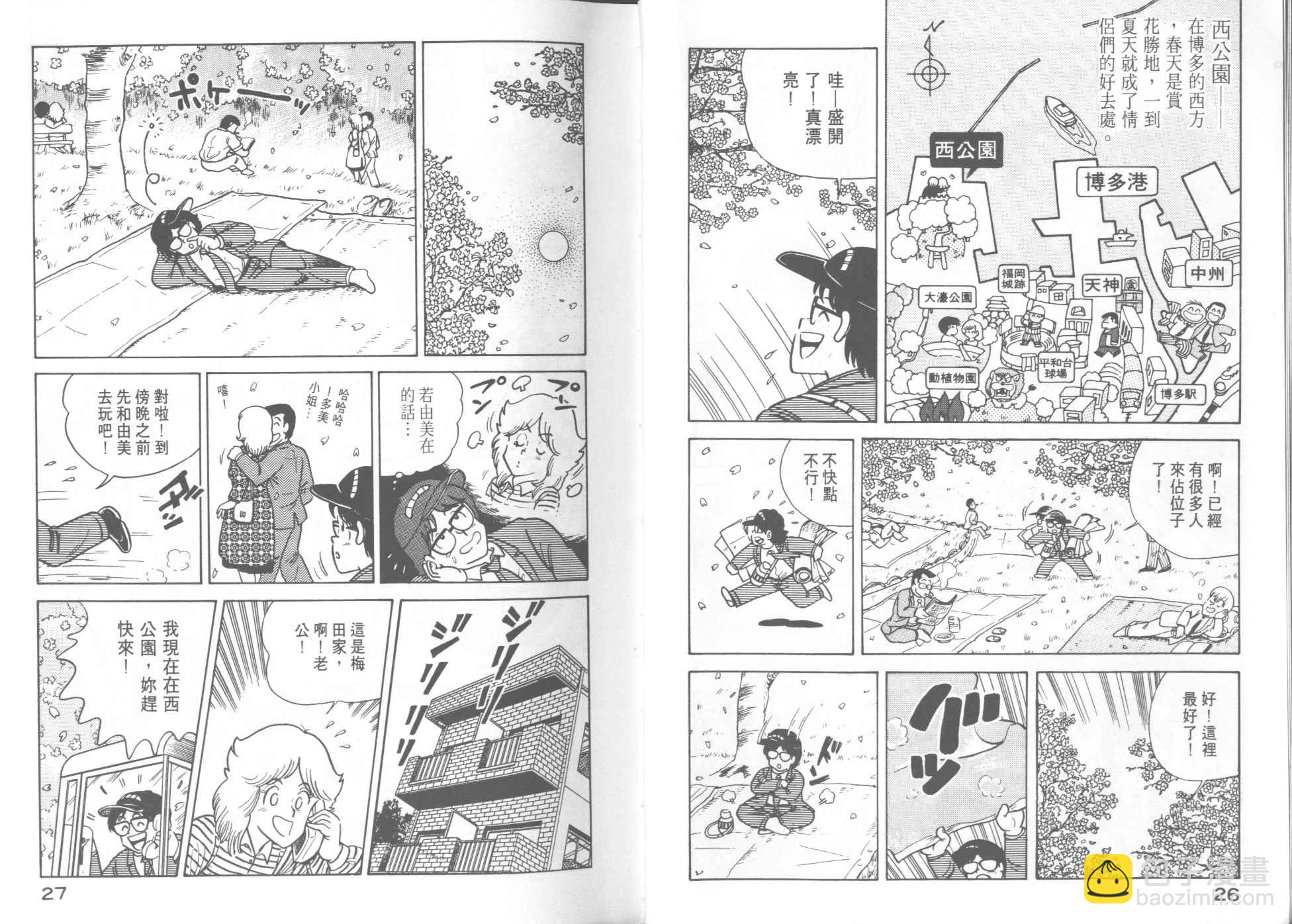 妙廚老爹 - VOL8(1/2) - 7