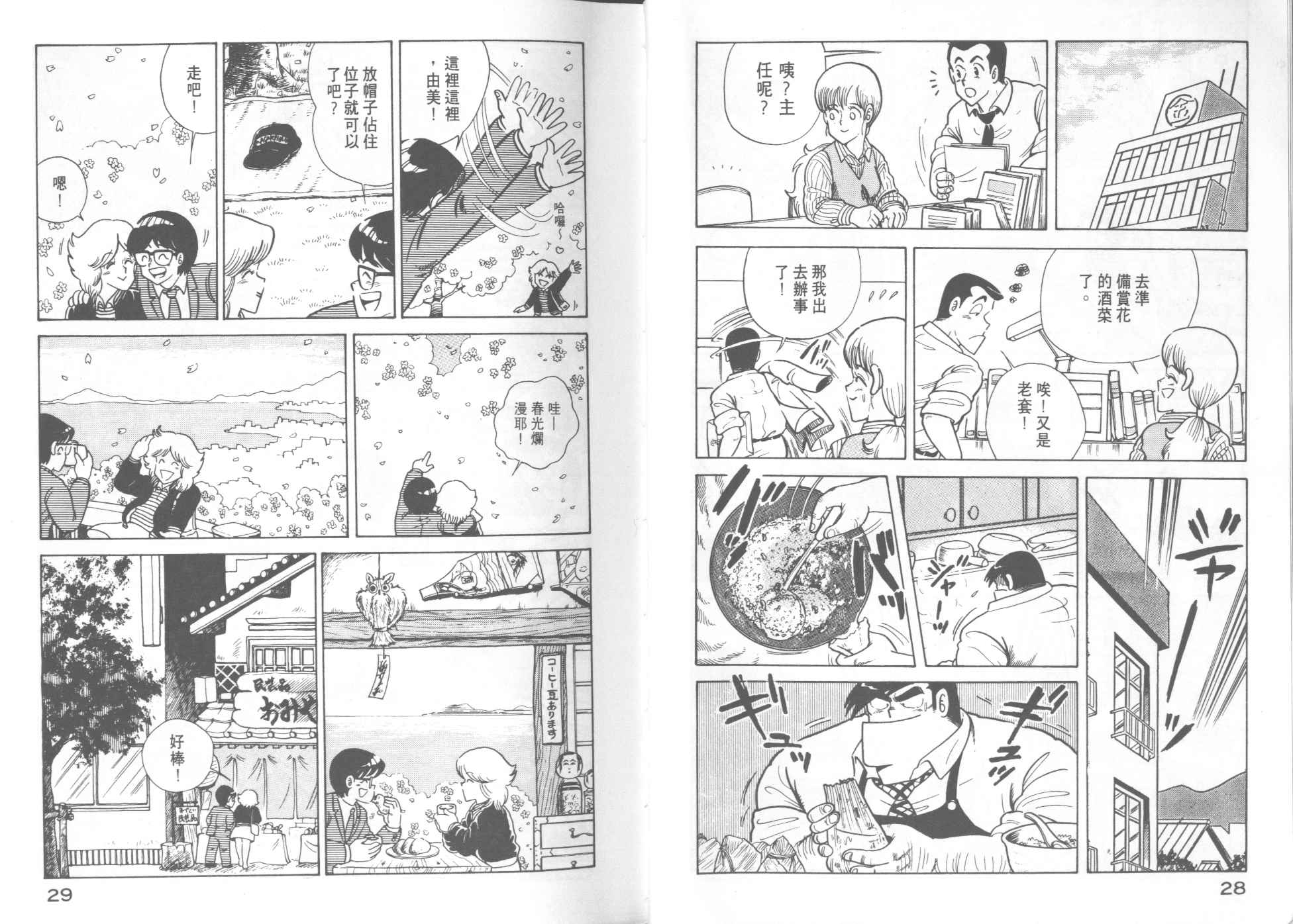 妙廚老爹 - VOL8(1/2) - 8