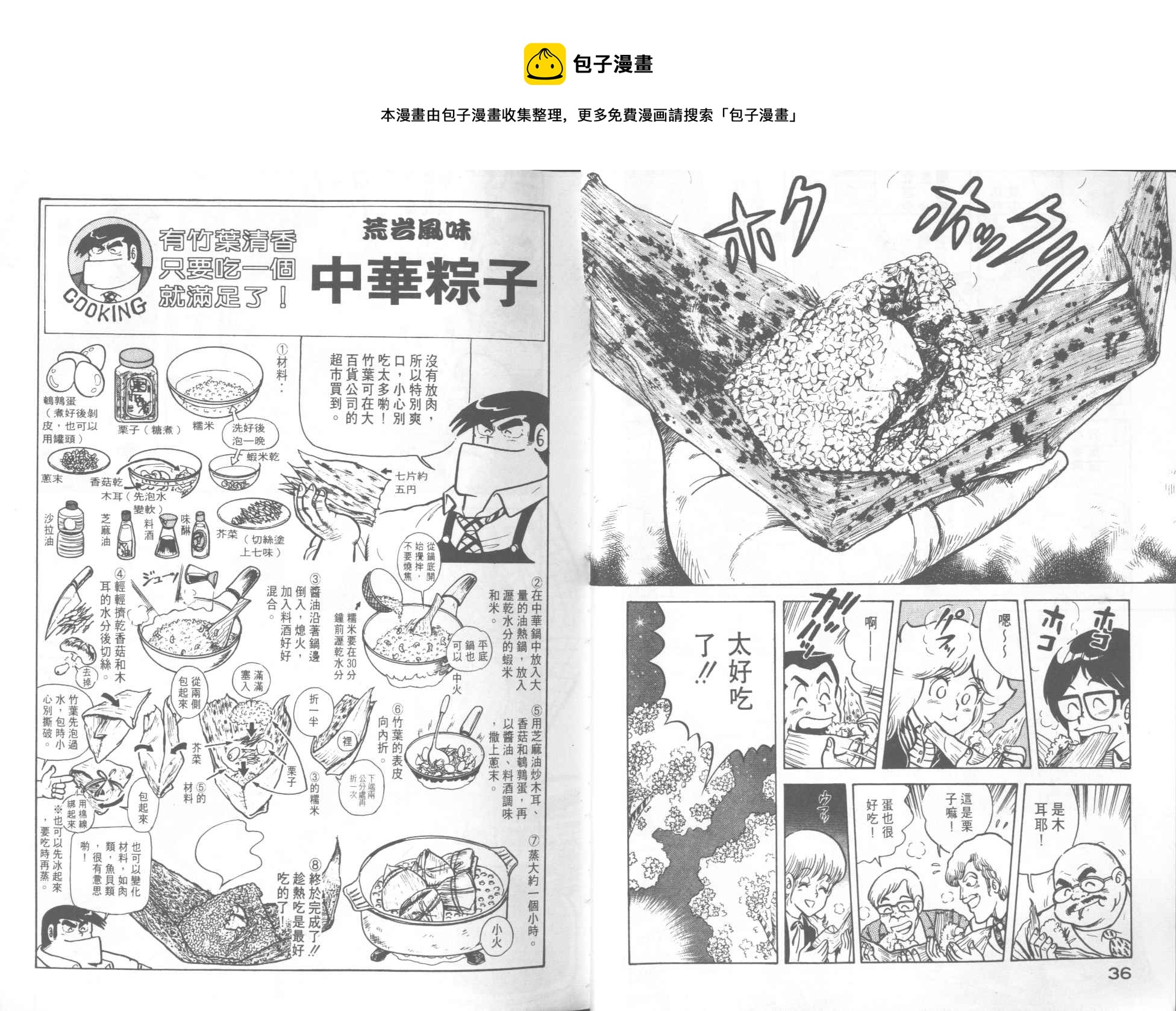 妙廚老爹 - VOL8(1/2) - 4