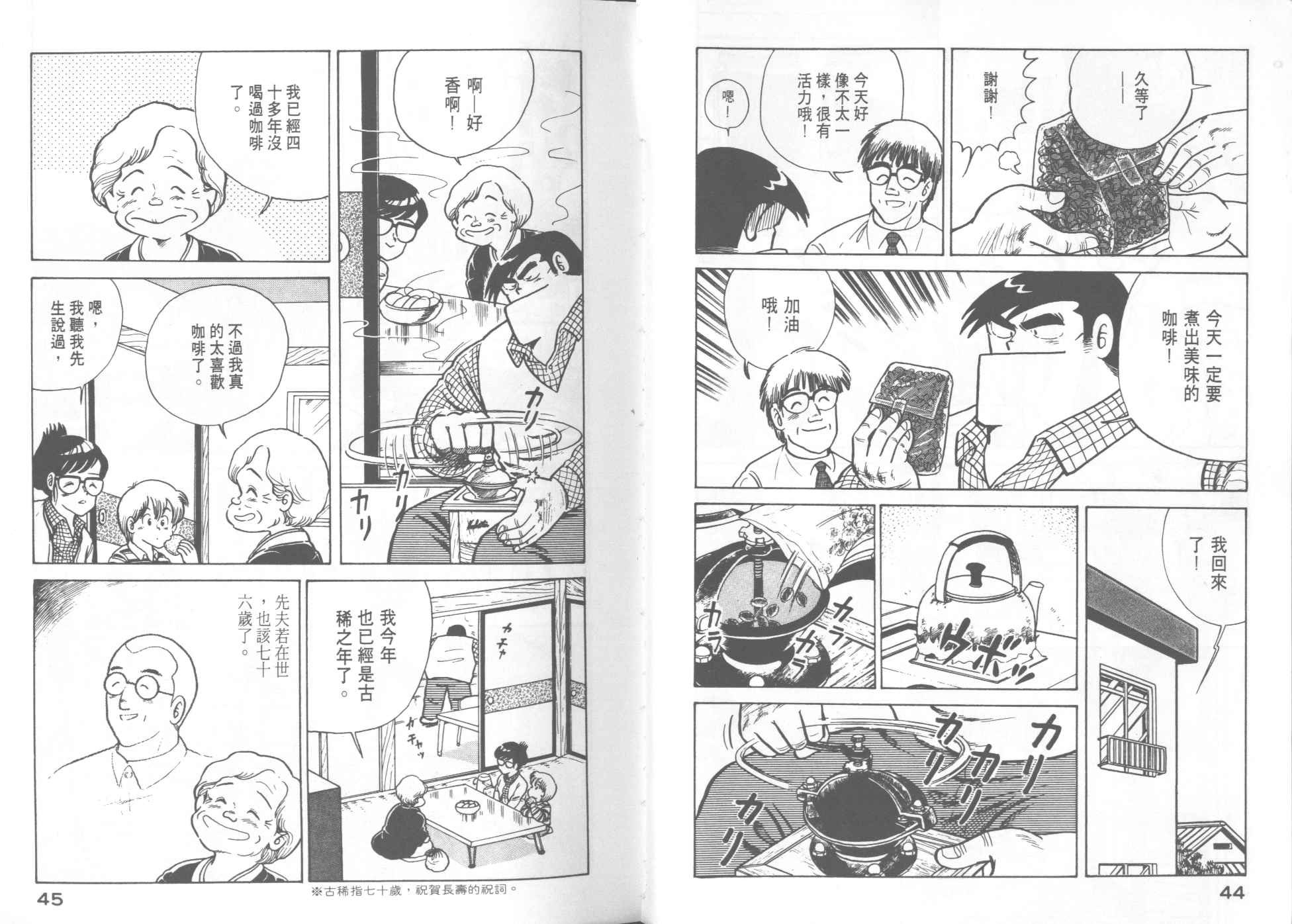 妙廚老爹 - VOL8(1/2) - 8