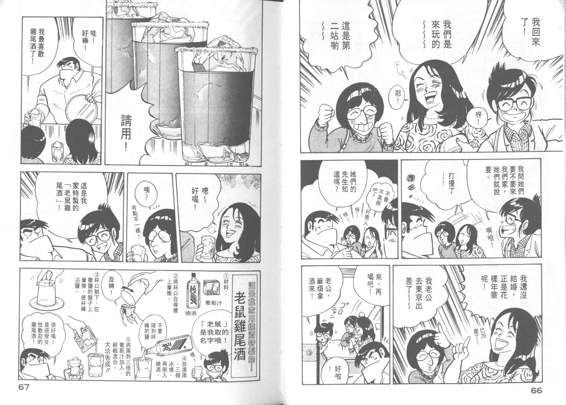 妙廚老爹 - VOL8(1/2) - 3