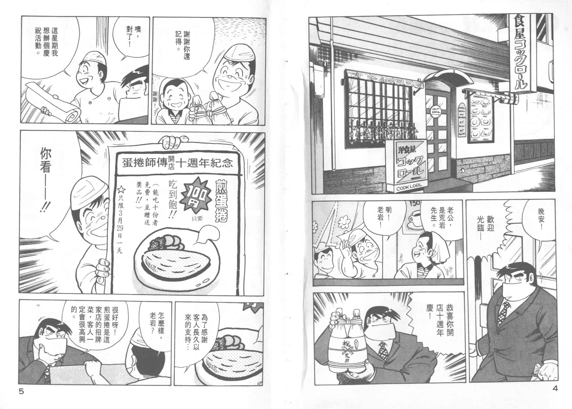 妙廚老爹 - VOL8(1/2) - 4