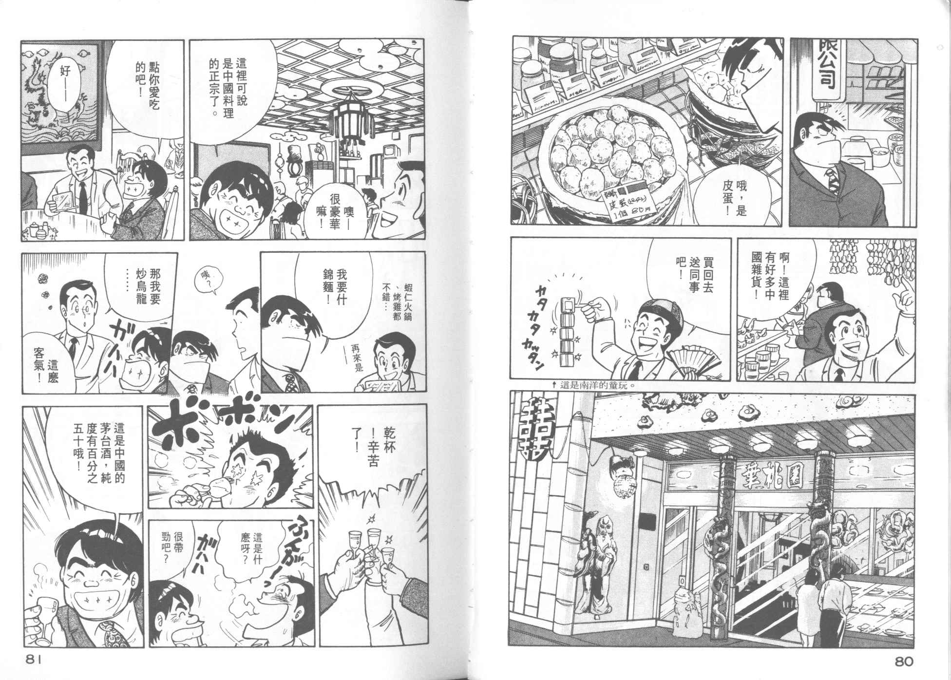 妙廚老爹 - VOL8(1/2) - 2