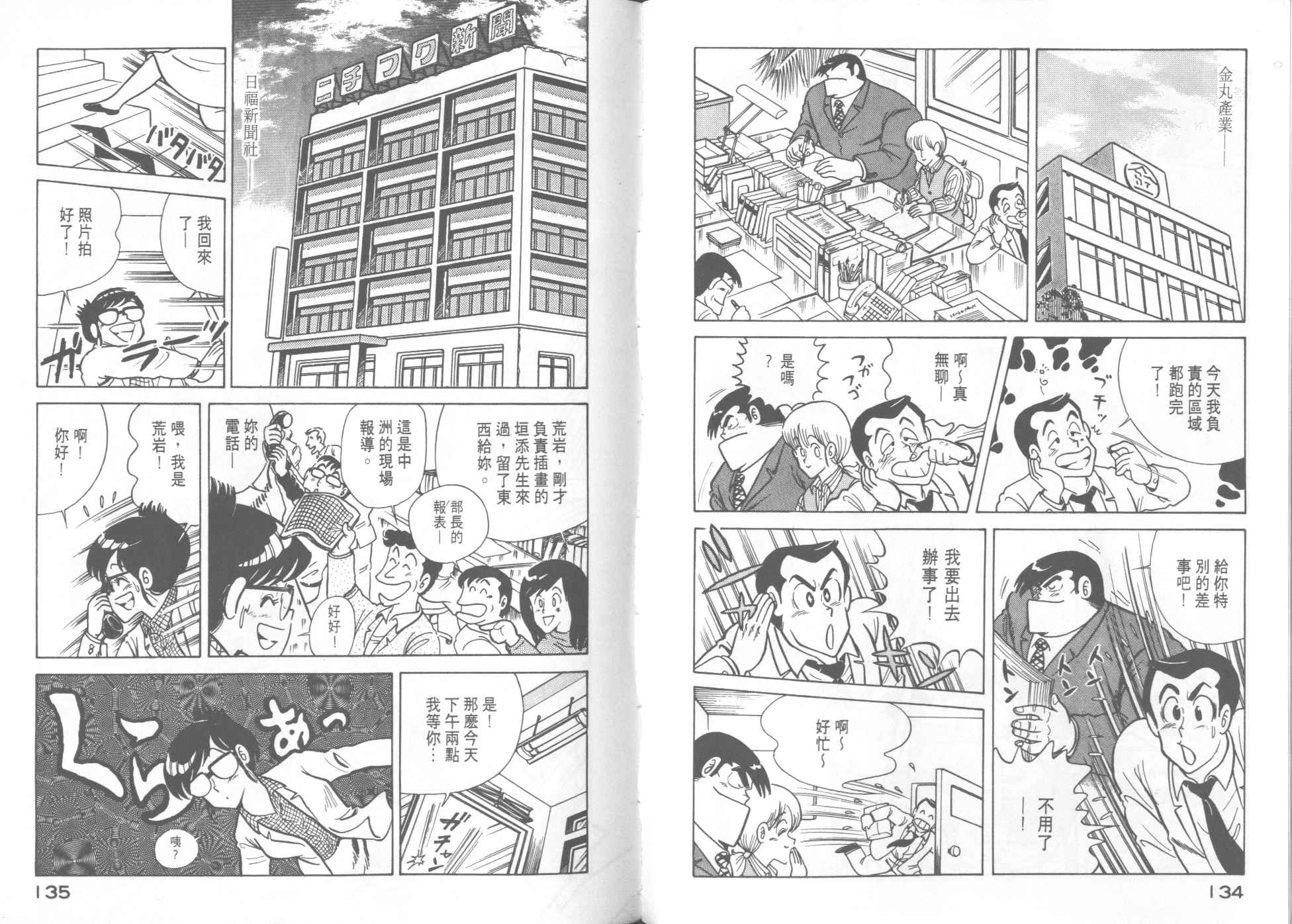 妙廚老爹 - VOL8(2/2) - 2