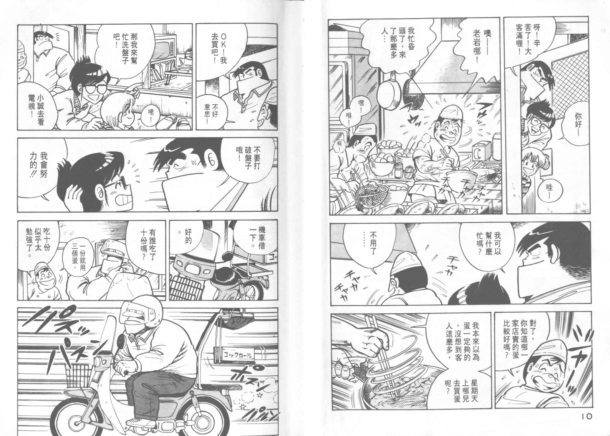 妙廚老爹 - VOL8(1/2) - 7