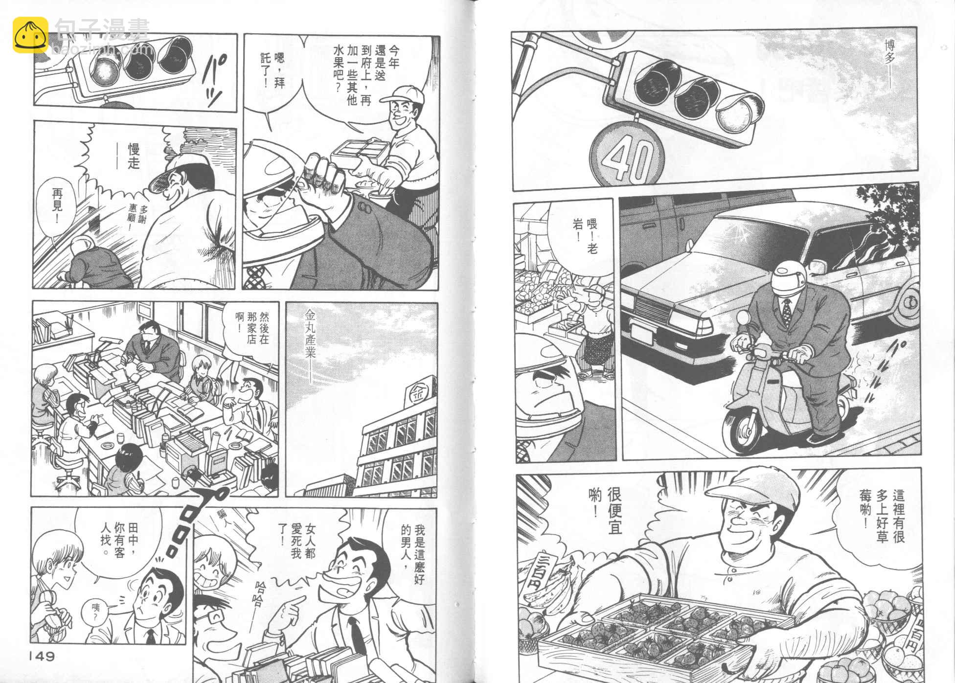 妙廚老爹 - VOL8(2/2) - 2