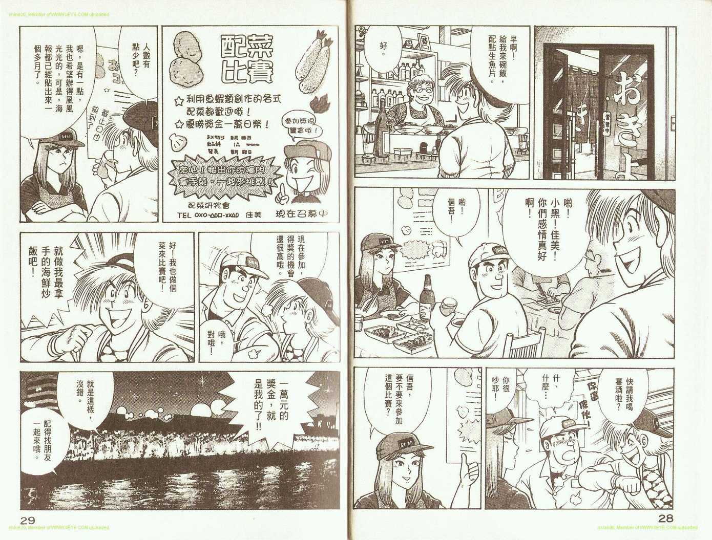 妙廚老爹 - 第74卷(1/2) - 1