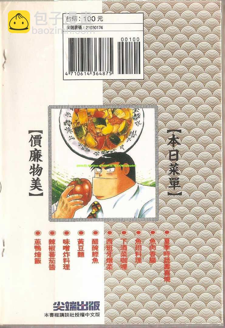 妙廚老爹 - 第74卷(1/2) - 2