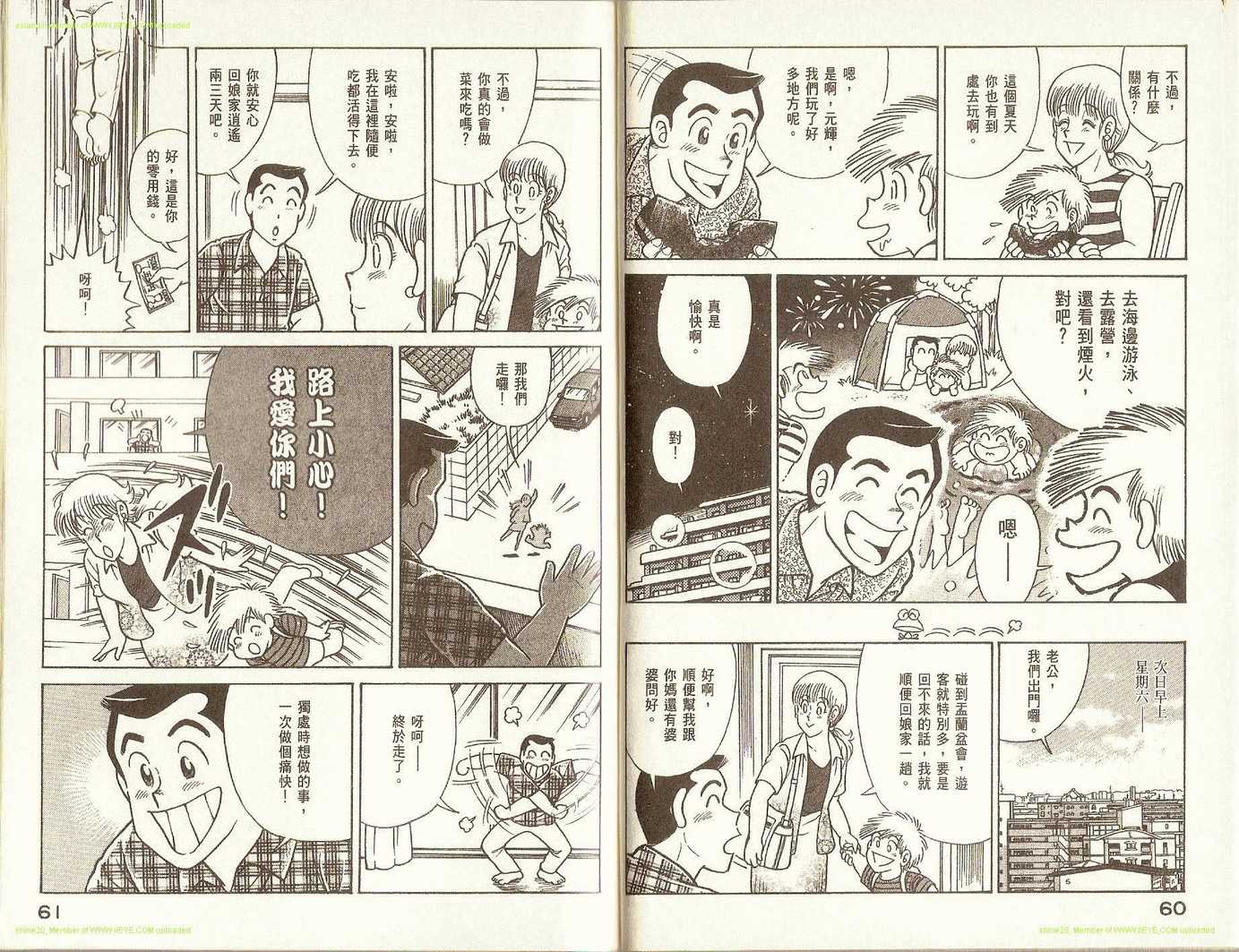 妙廚老爹 - 第74卷(1/2) - 1