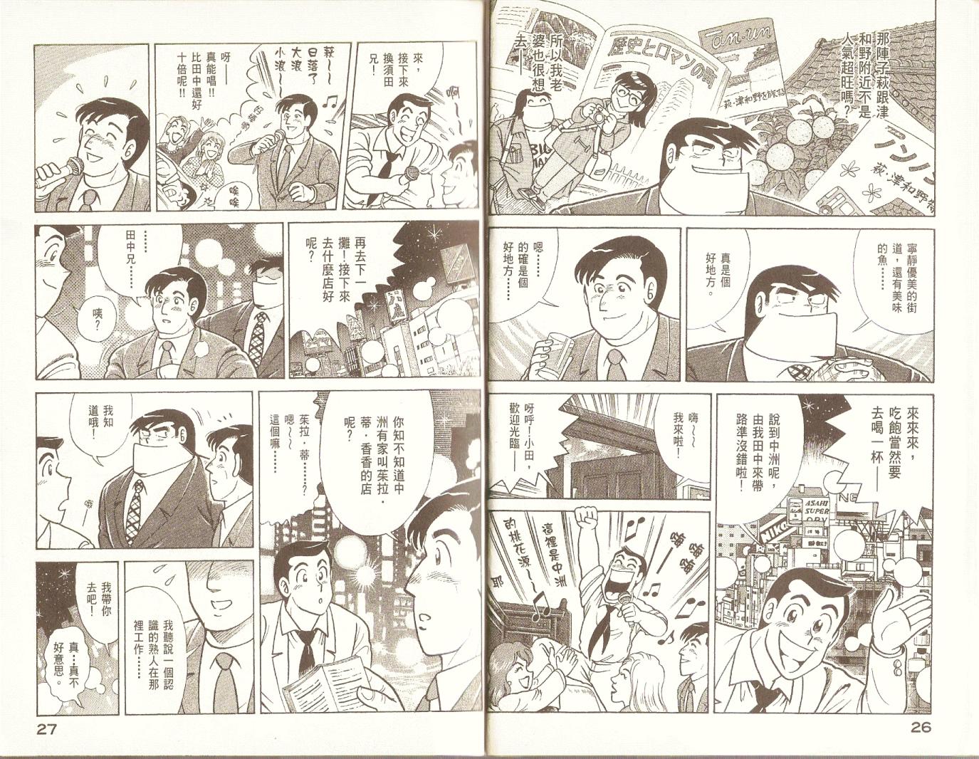 妙廚老爹 - 第76卷(1/2) - 8