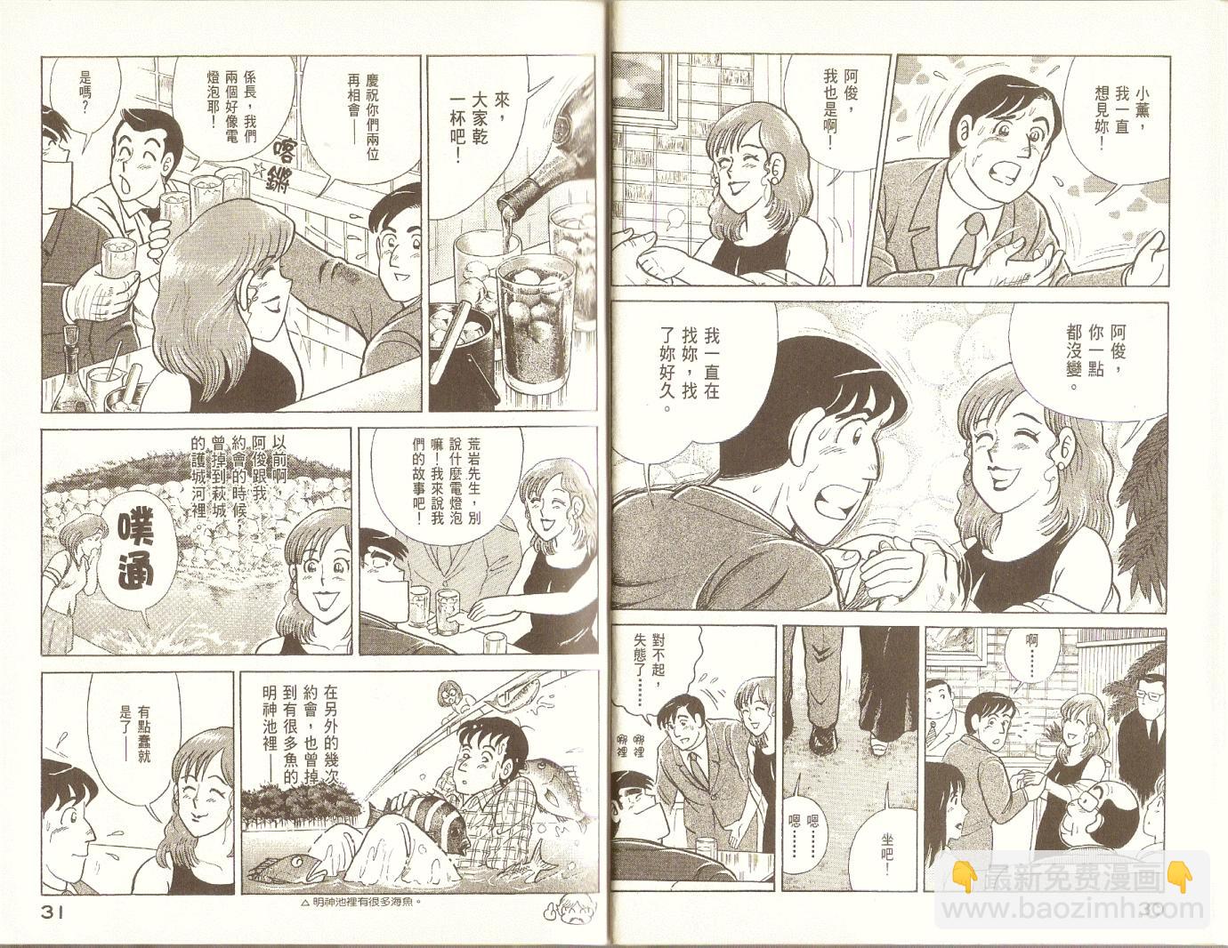 妙廚老爹 - 第76卷(1/2) - 2