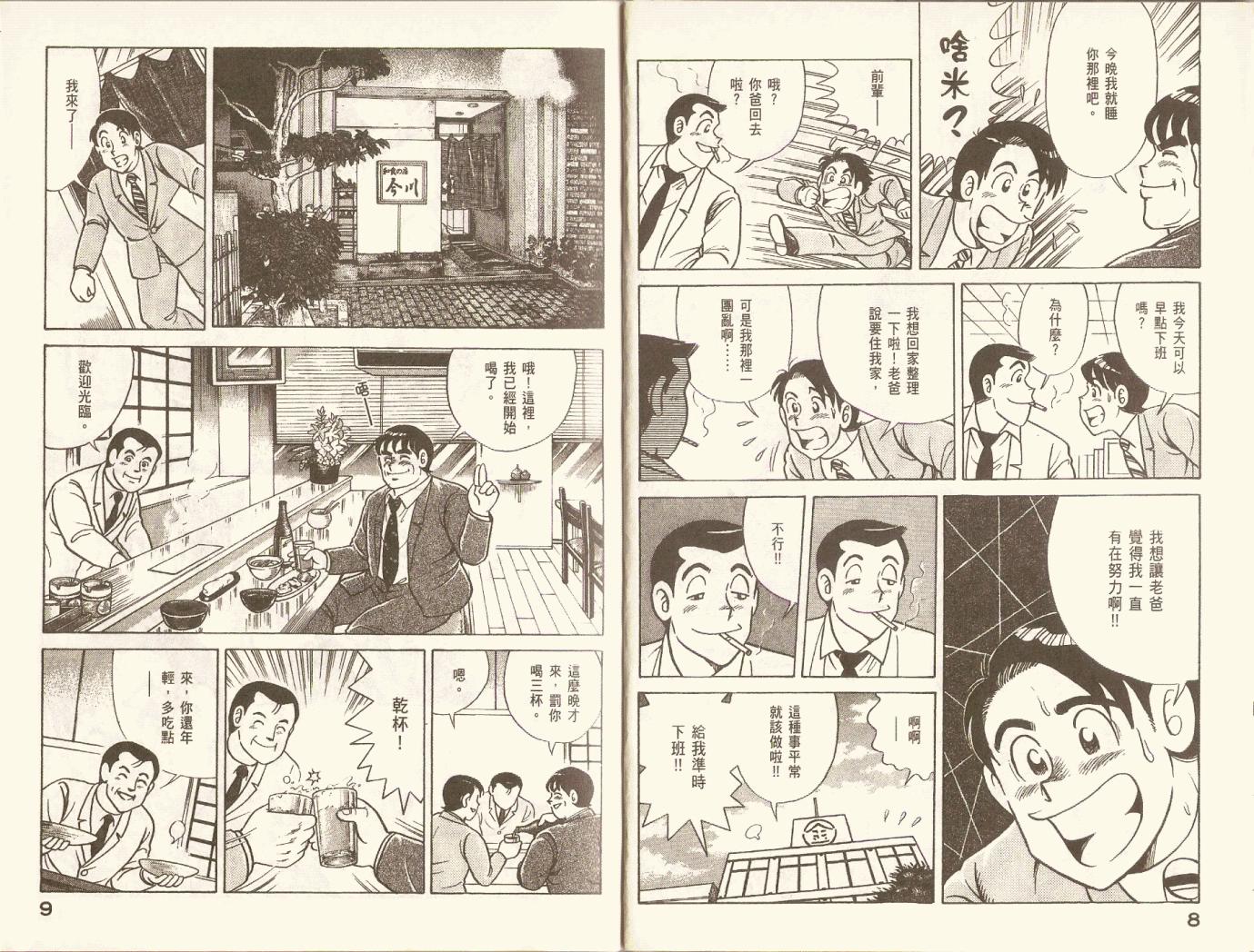 妙廚老爹 - 第78卷(1/2) - 7