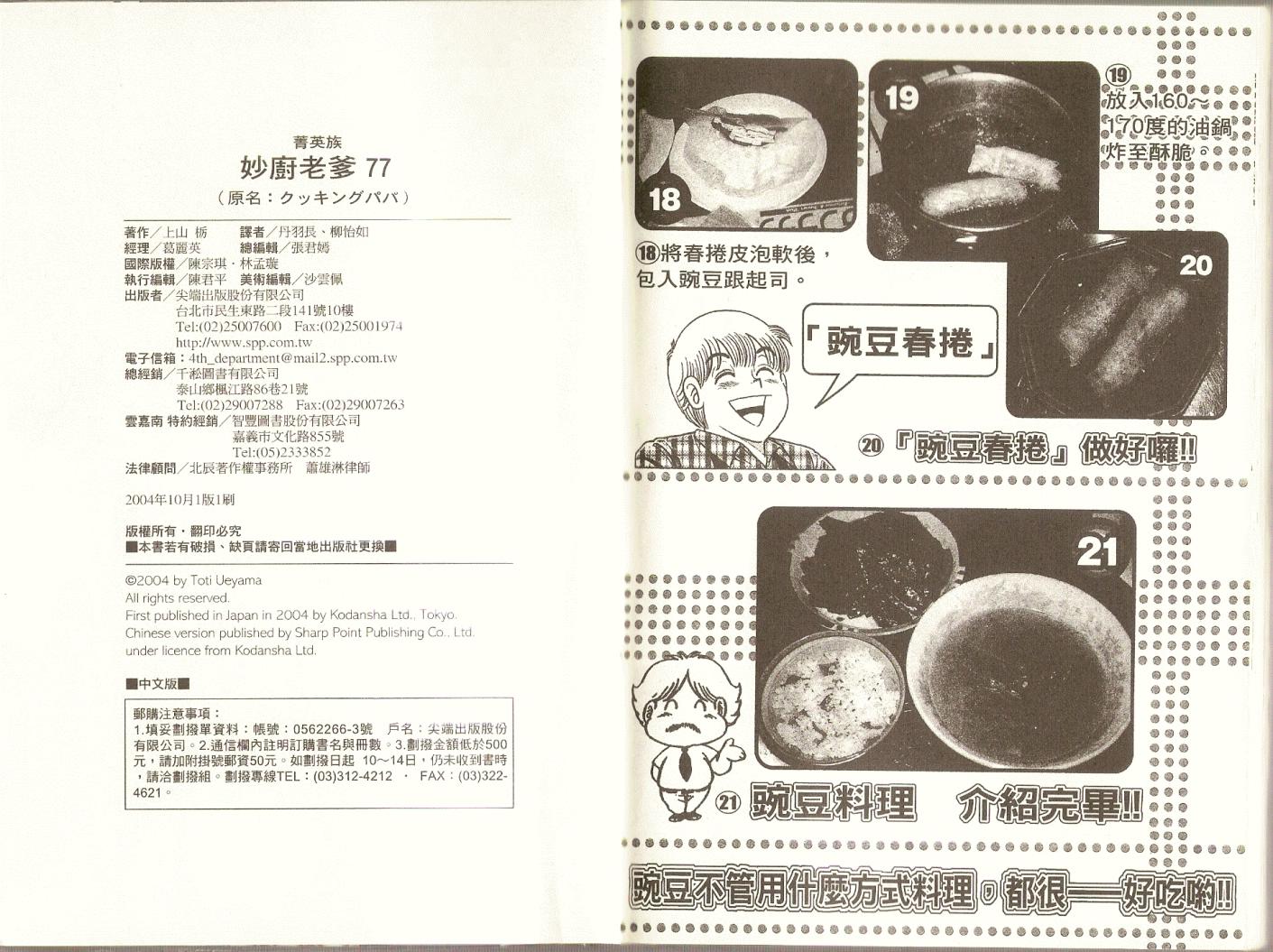 妙廚老爹 - 第78卷(2/2) - 1
