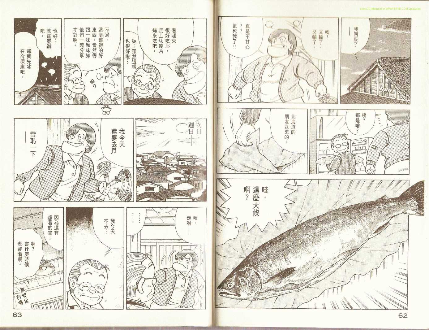 妙廚老爹 - 第80卷(1/2) - 3