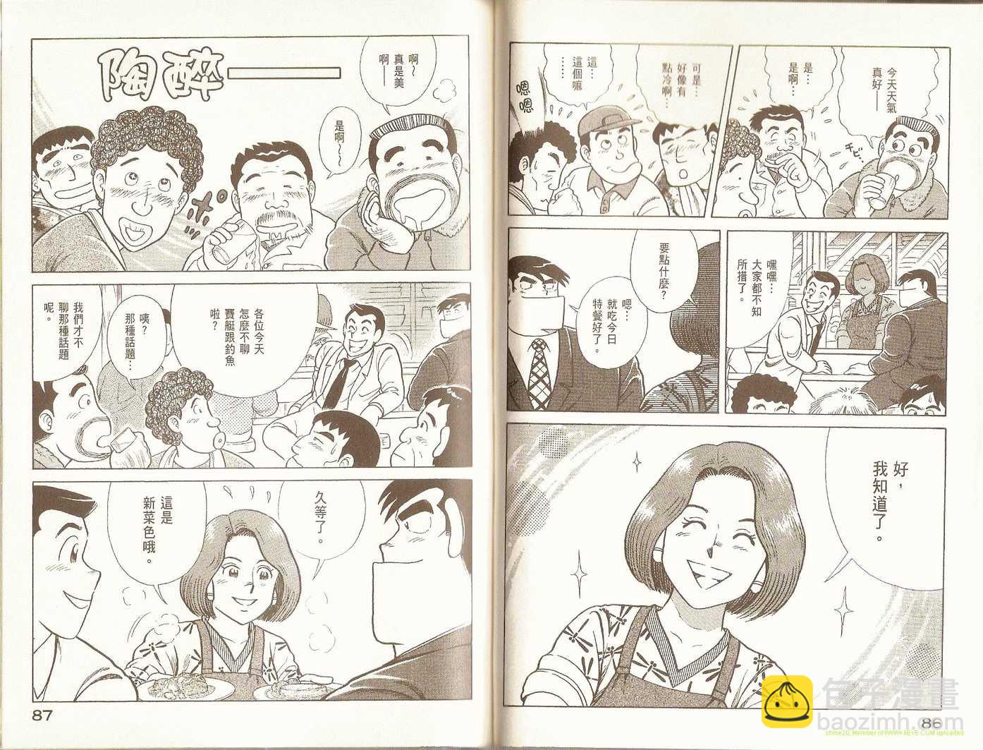 妙廚老爹 - 第80卷(2/2) - 1