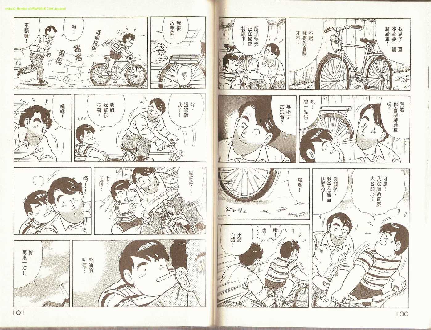 妙廚老爹 - 第80卷(2/2) - 2