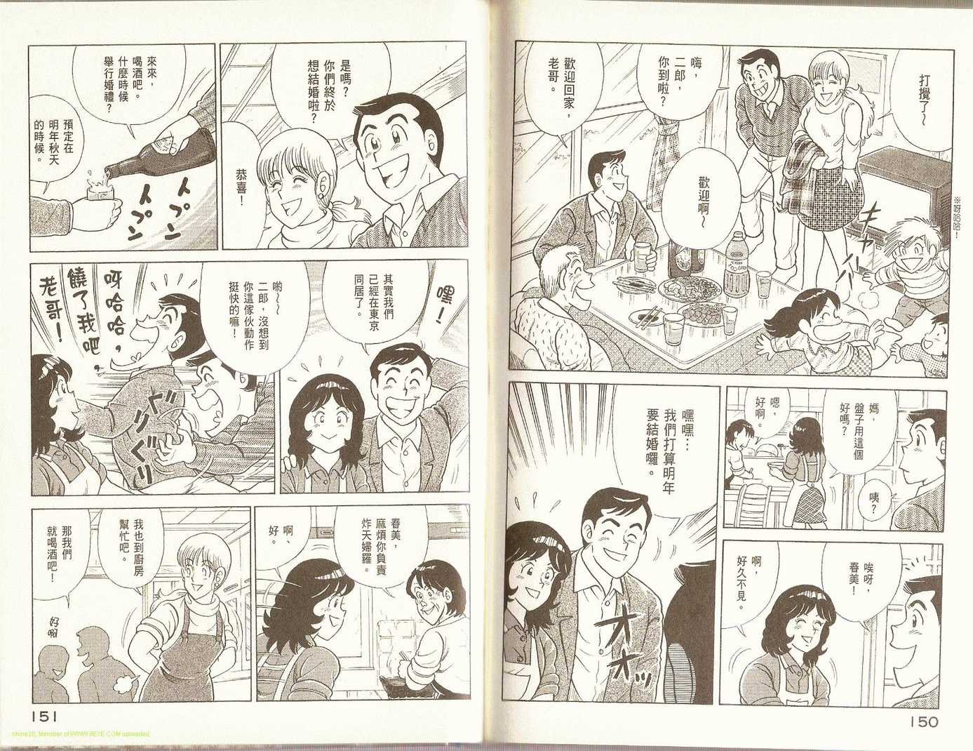 妙廚老爹 - 第80卷(2/2) - 3