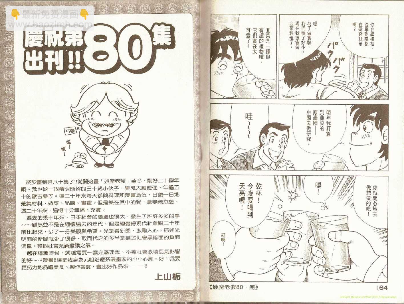 妙廚老爹 - 第80卷(2/2) - 4