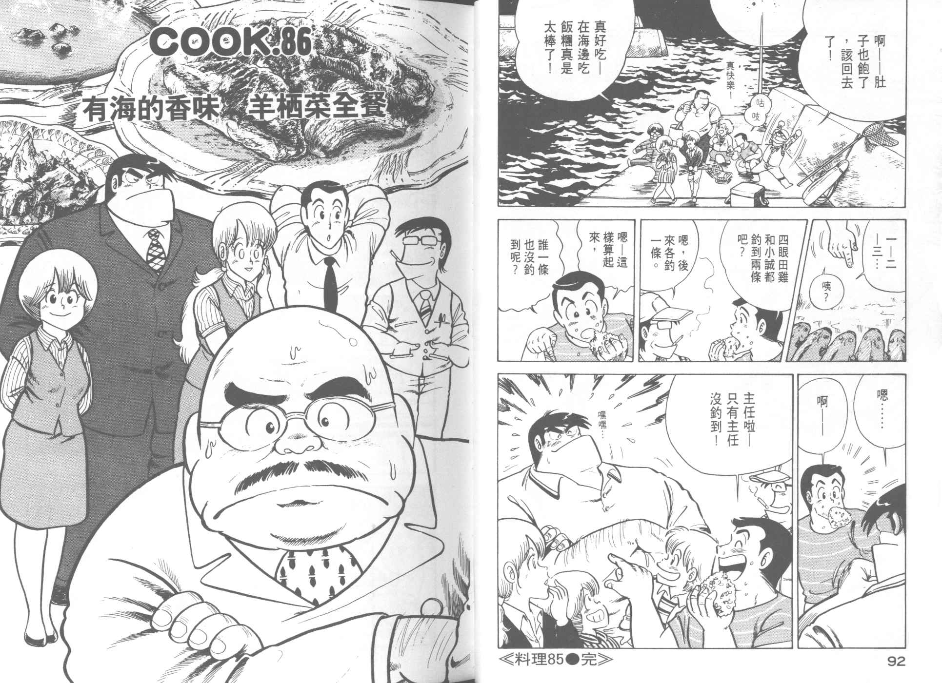 妙廚老爹 - 第9卷(2/2) - 2