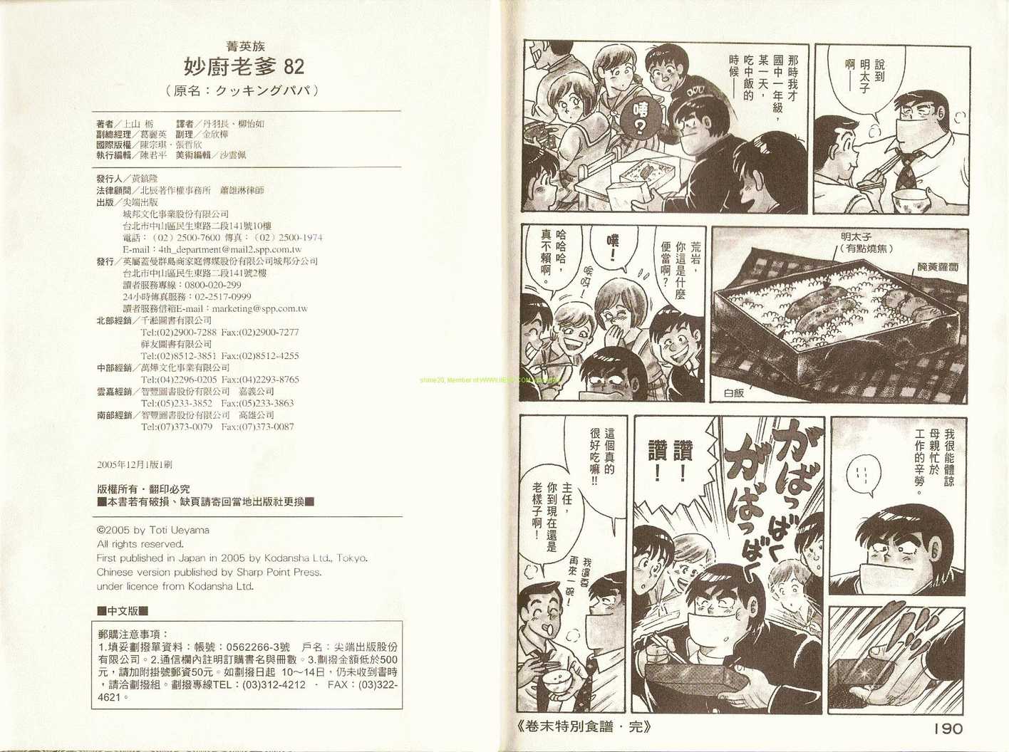 妙廚老爹 - 第82卷(2/2) - 6
