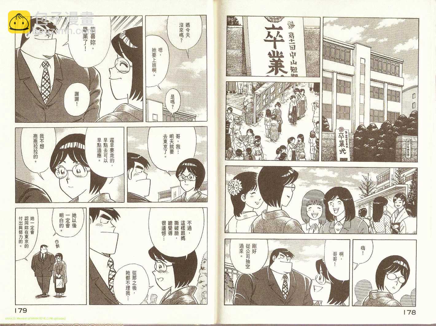 妙廚老爹 - 第82卷(2/2) - 8