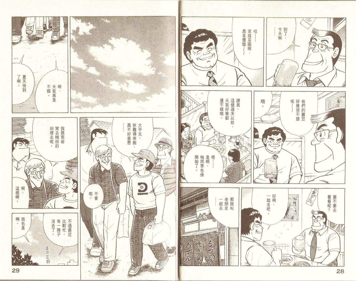 妙廚老爹 - 第84卷(1/2) - 1
